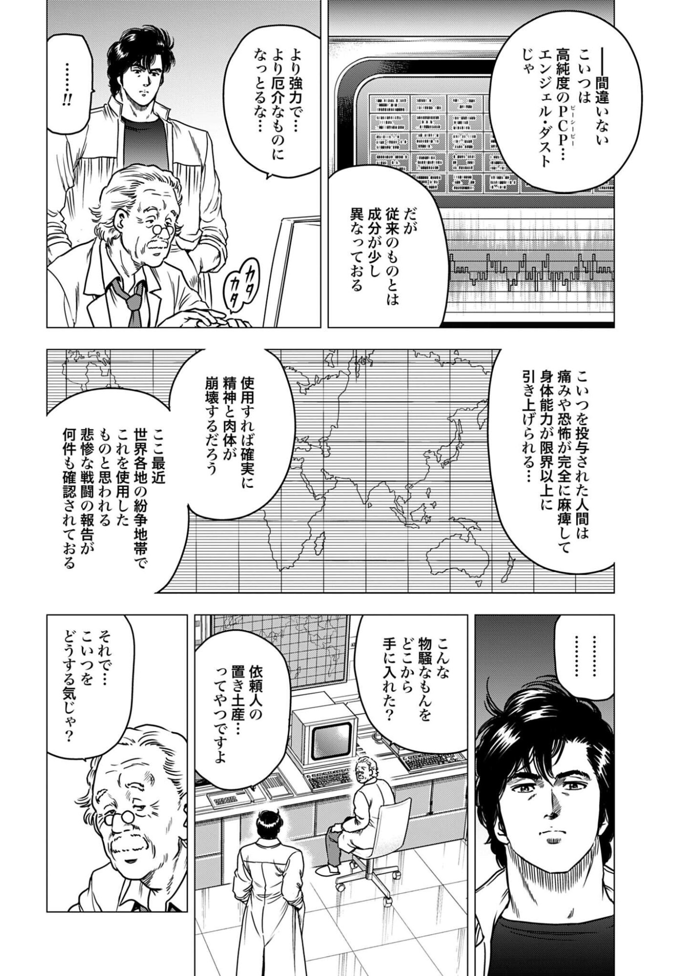 Kyo kara City Hunter Chapter 106 2ページ