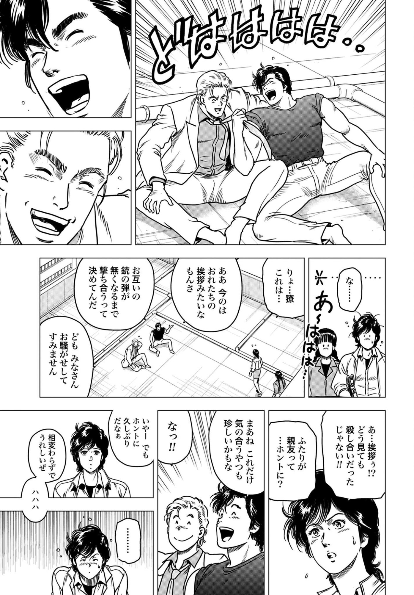 Kyo kara City Hunter Chapter 106 11ページ