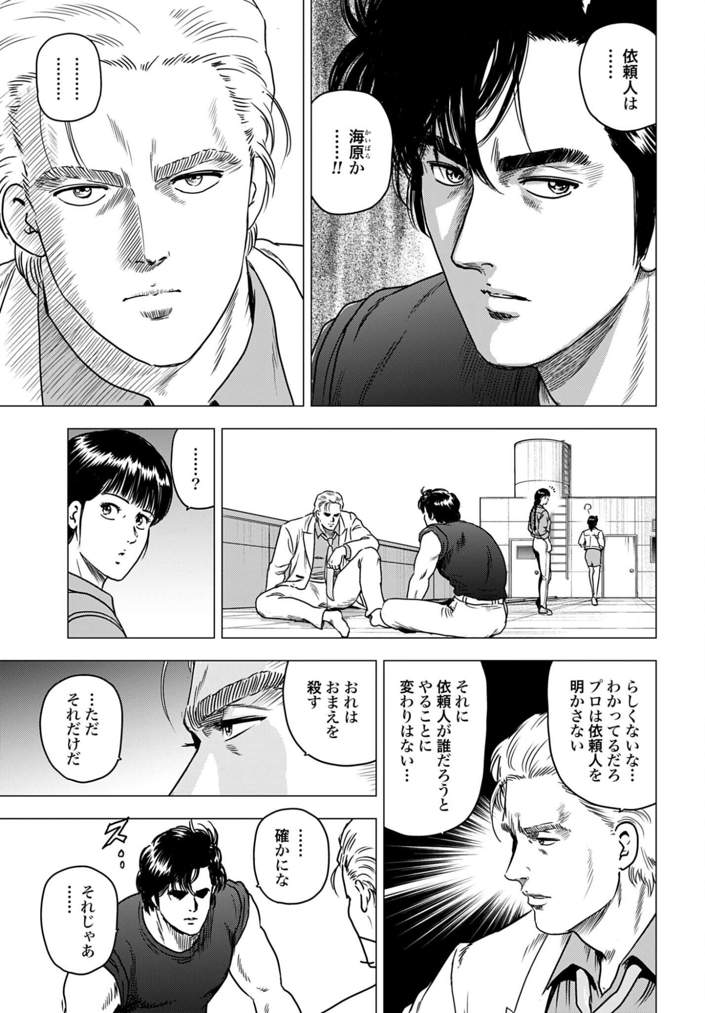 Kyo kara City Hunter Chapter 106 13ページ