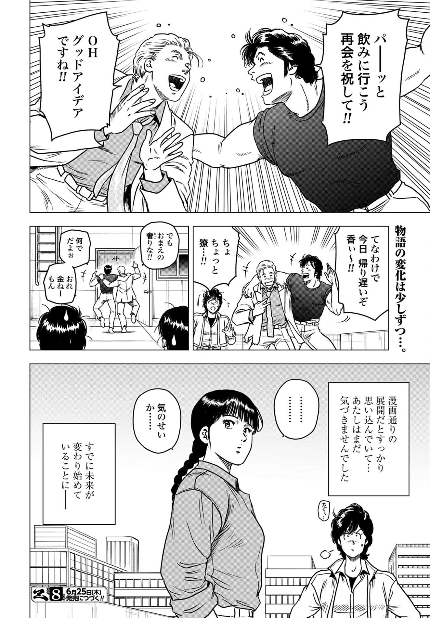 Kyo kara City Hunter Chapter 106 14ページ