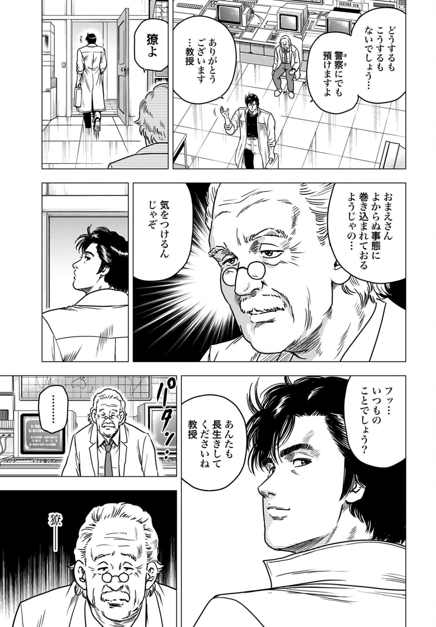 Kyo kara City Hunter Chapter 106 3ページ