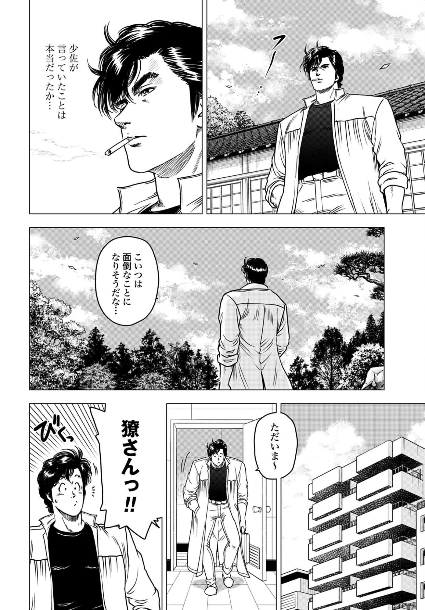 Kyo kara City Hunter Chapter 106 4ページ