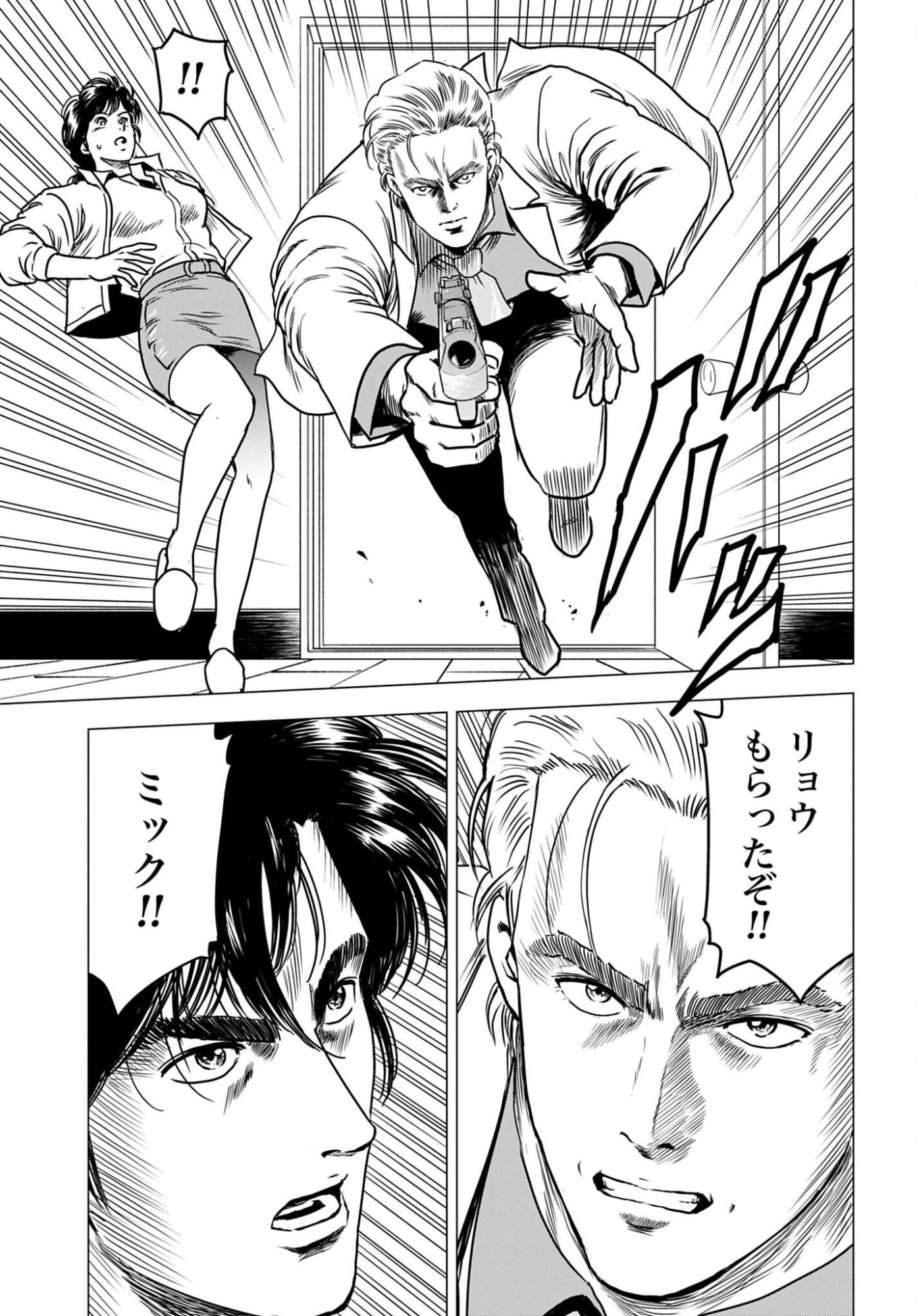 Kyo kara City Hunter Chapter 106 7ページ