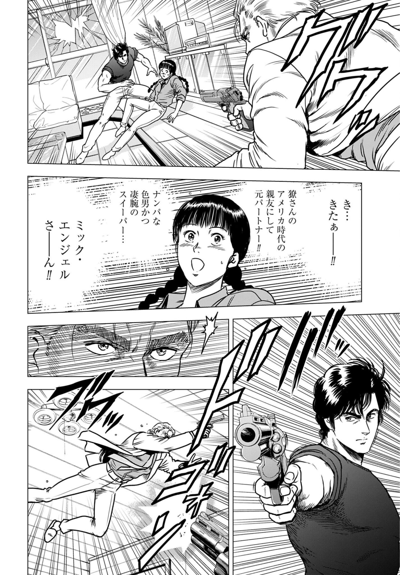 Kyo kara City Hunter Chapter 106 8ページ