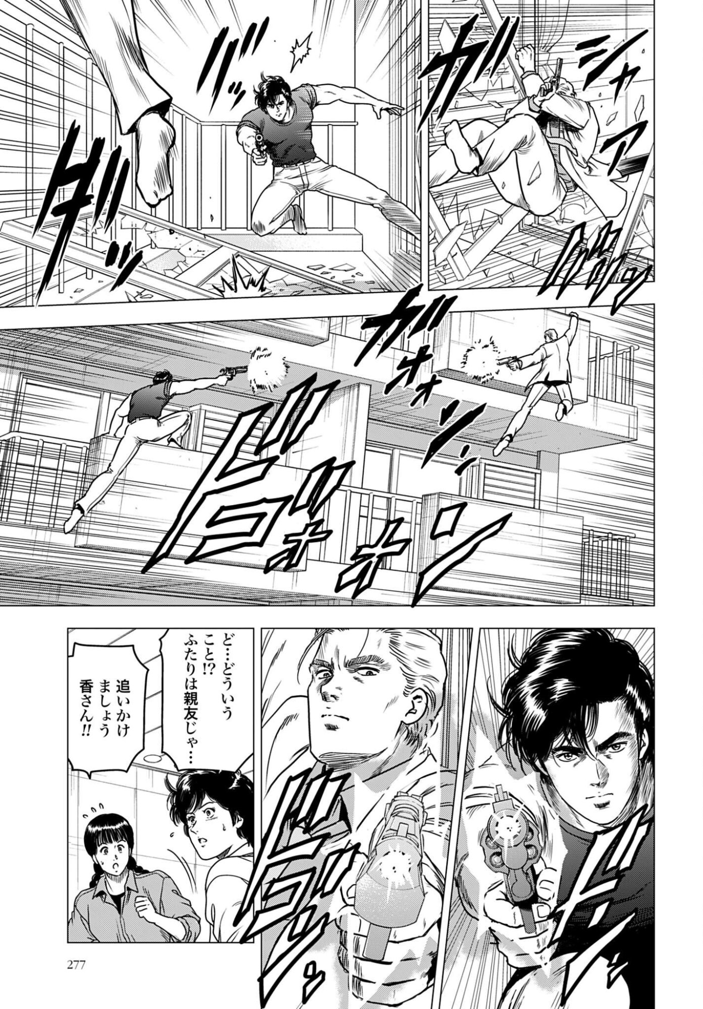 Kyo kara City Hunter Chapter 106 9ページ