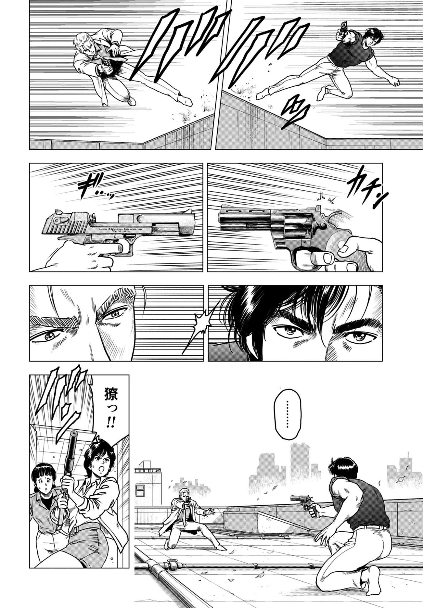 Kyo kara City Hunter Chapter 106 10ページ