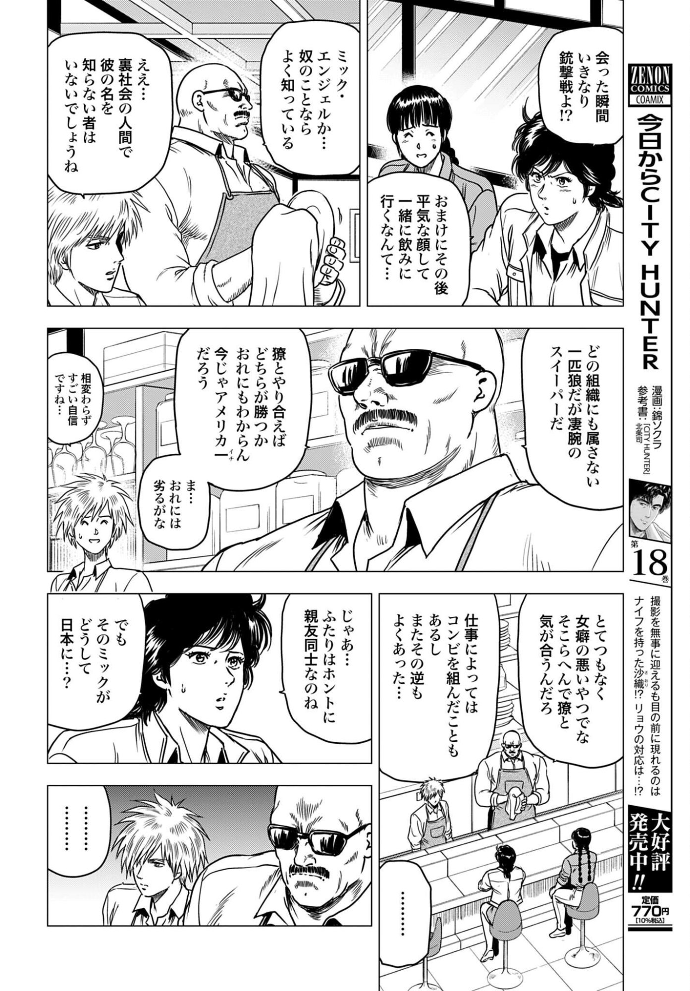 Kyo kara City Hunter Chapter 107 2ページ