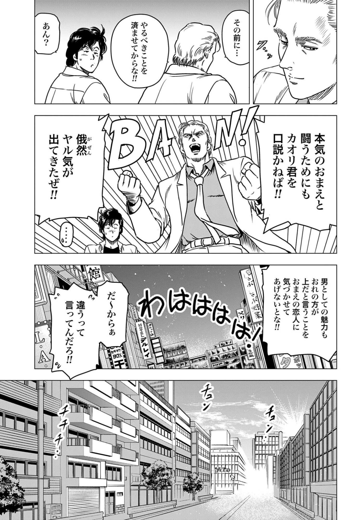 Kyo kara City Hunter Chapter 107 11ページ