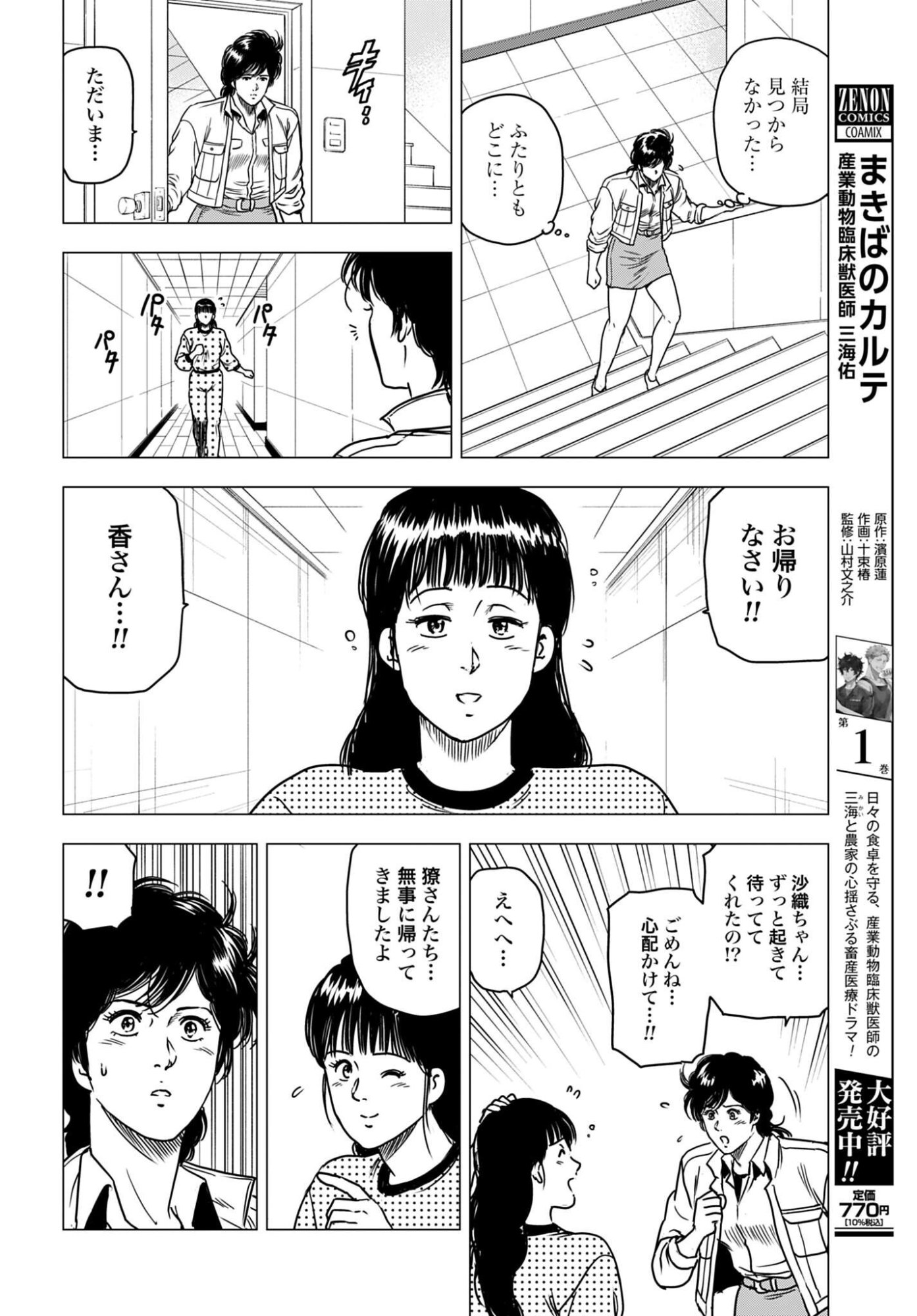 Kyo kara City Hunter Chapter 107 12ページ