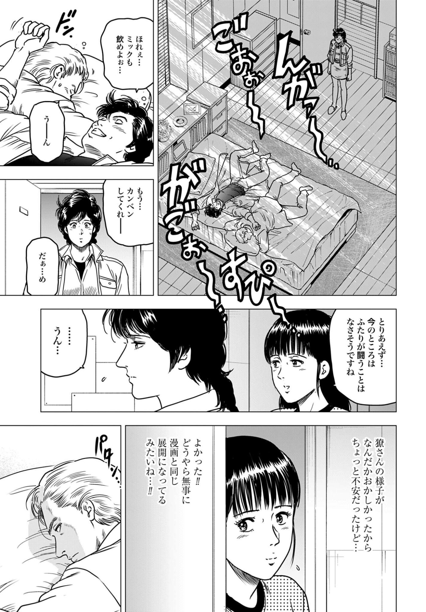 Kyo kara City Hunter Chapter 107 13ページ