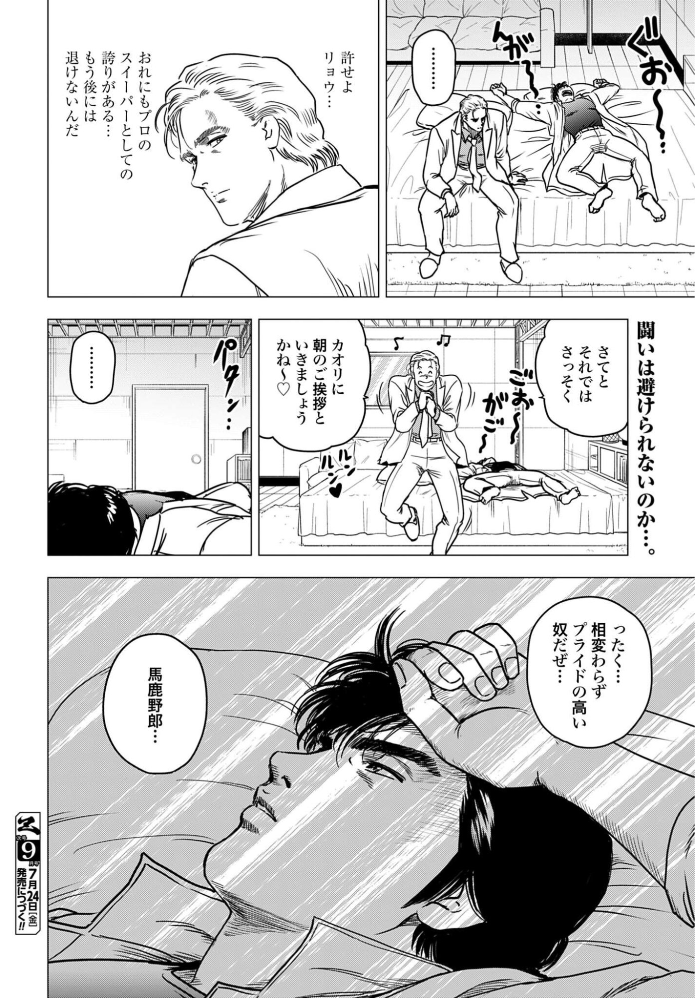 Kyo kara City Hunter Chapter 107 14ページ