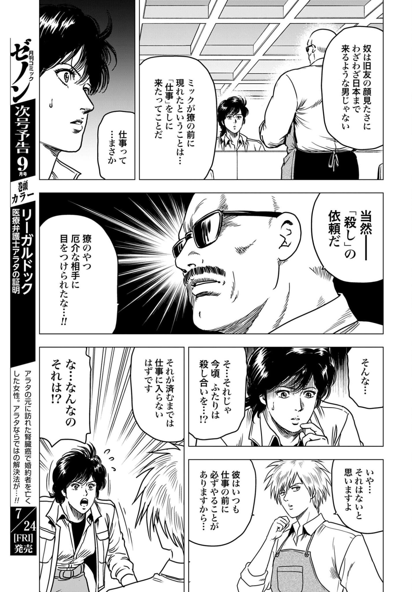 Kyo kara City Hunter Chapter 107 3ページ