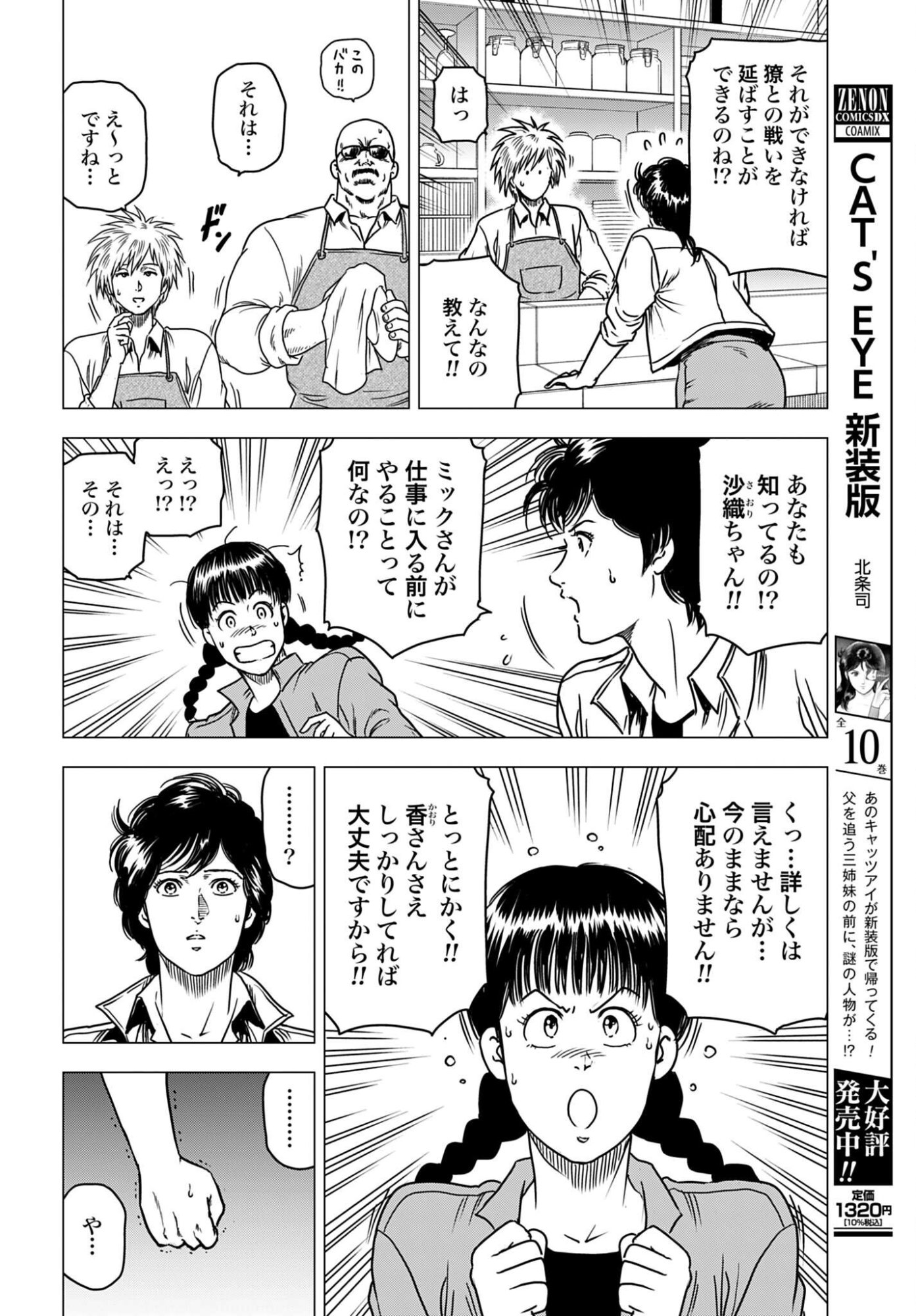 Kyo kara City Hunter Chapter 107 4ページ