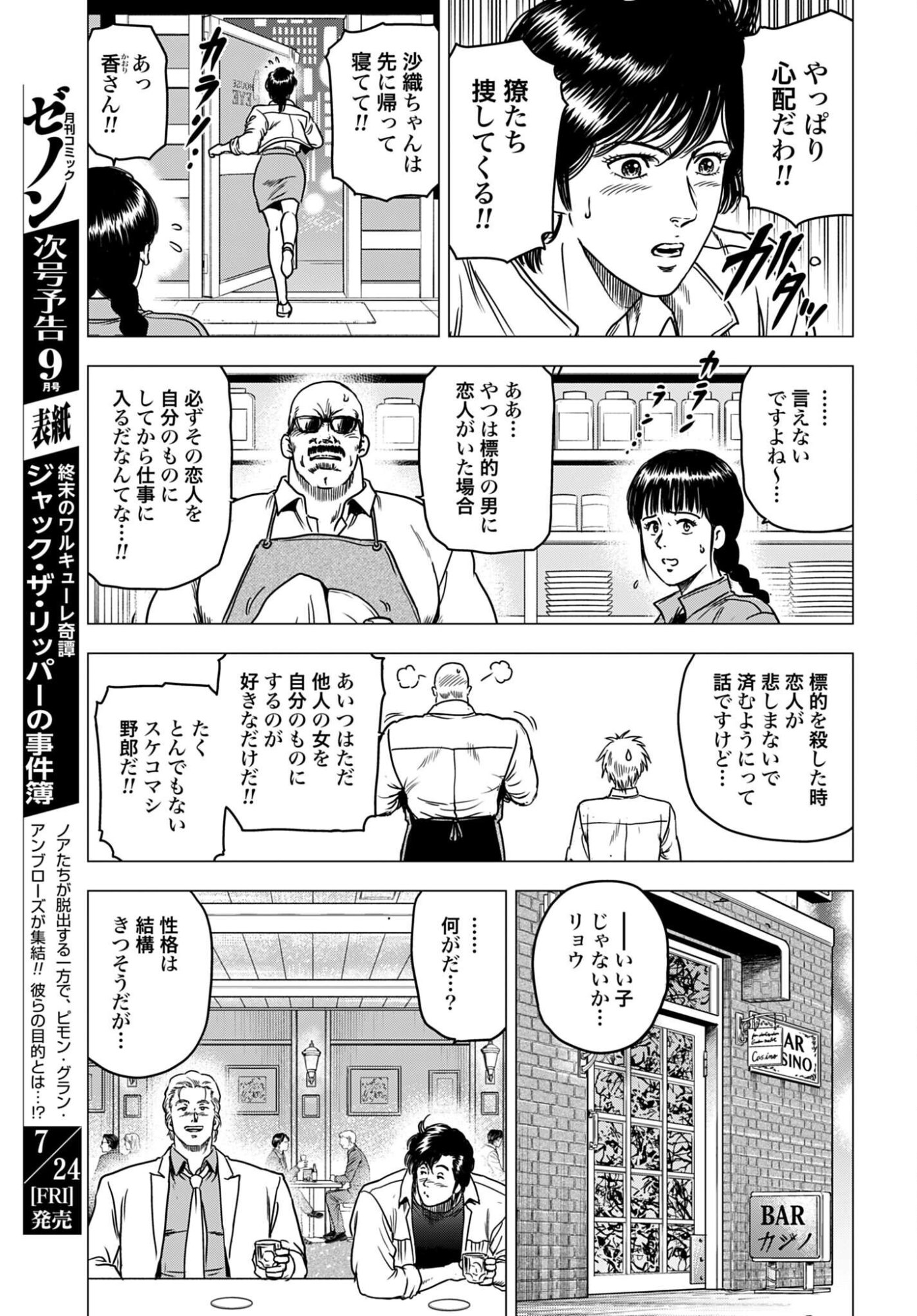 Kyo kara City Hunter Chapter 107 5ページ
