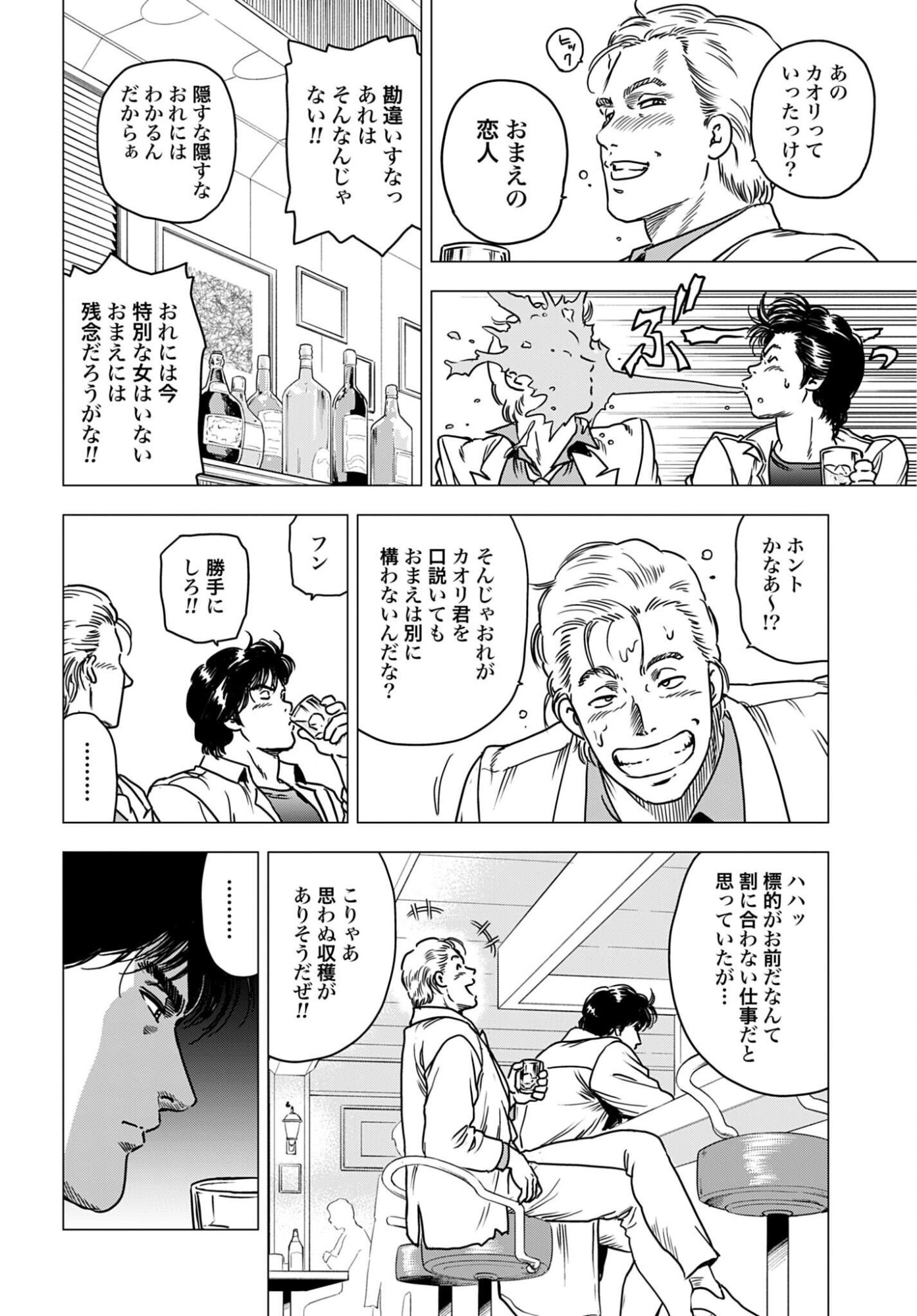 Kyo kara City Hunter Chapter 107 6ページ