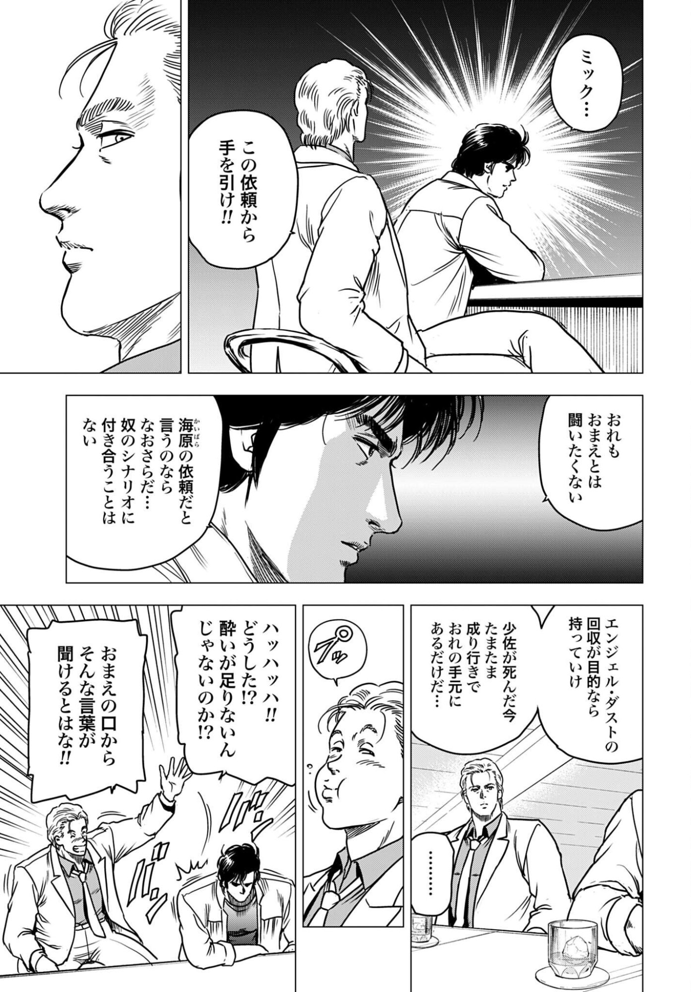 Kyo kara City Hunter Chapter 107 7ページ