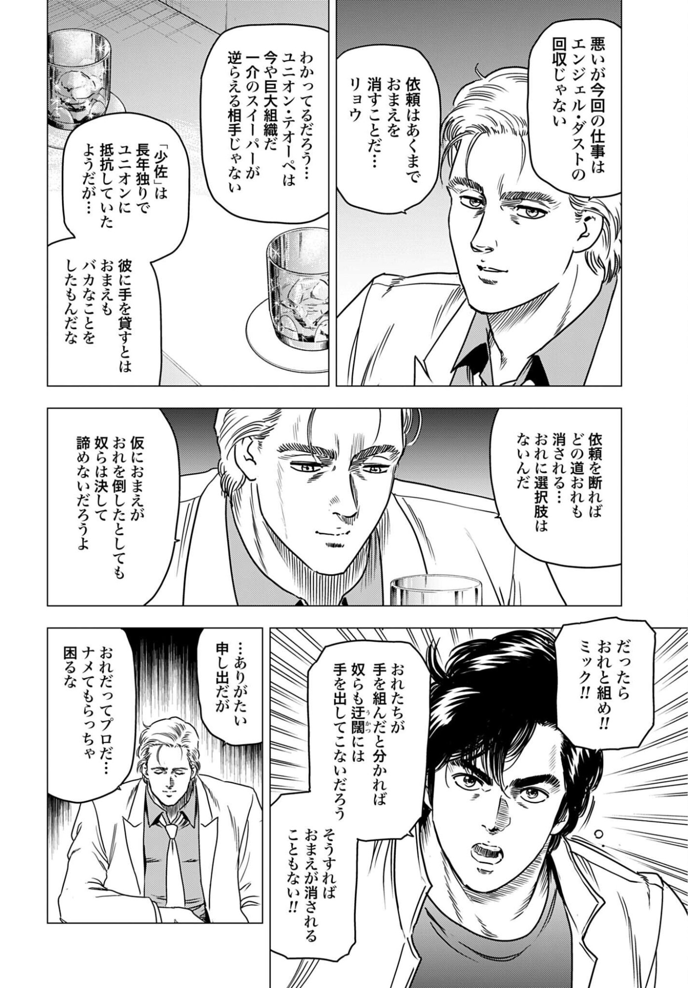 Kyo kara City Hunter Chapter 107 8ページ
