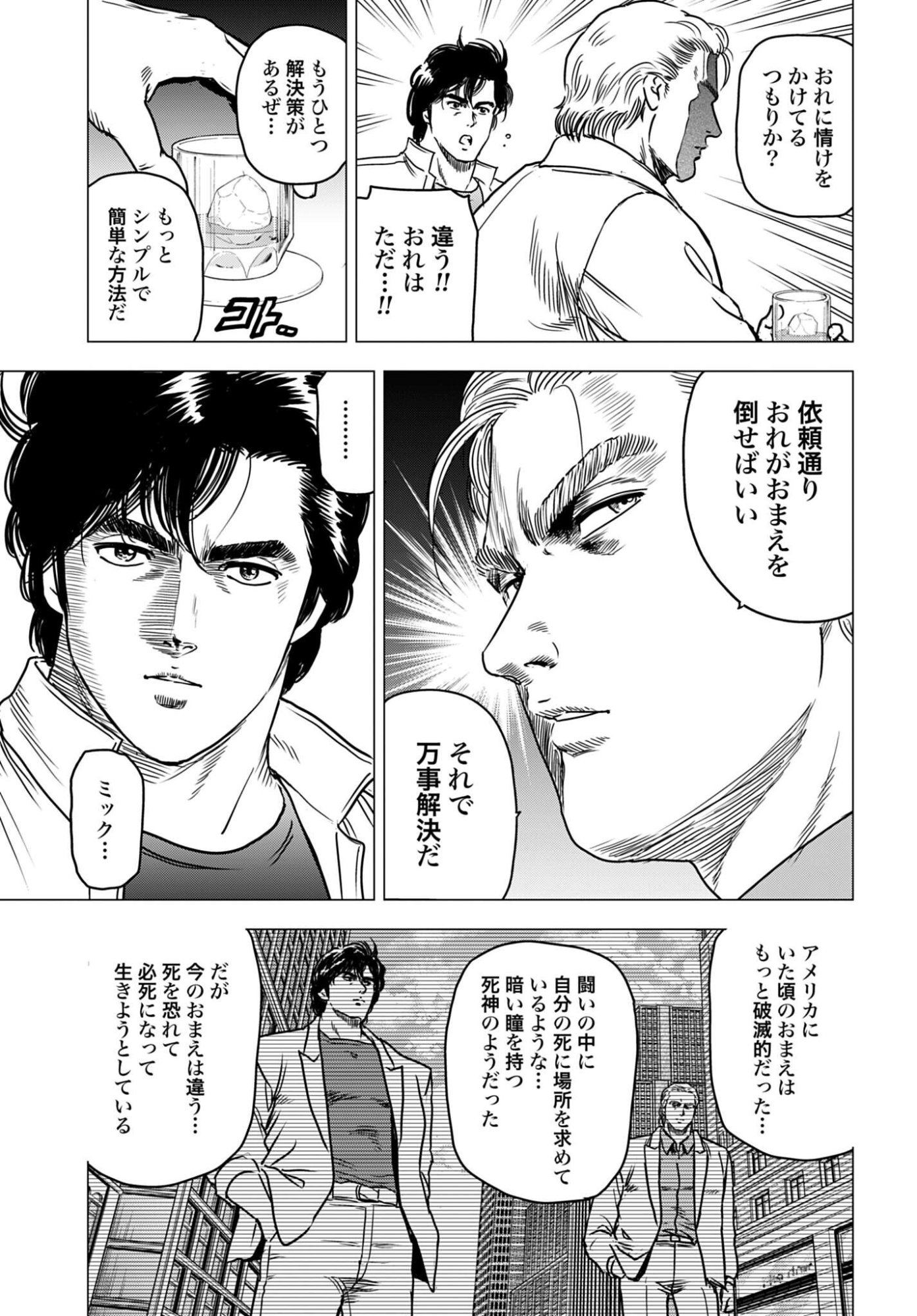 Kyo kara City Hunter Chapter 107 9ページ