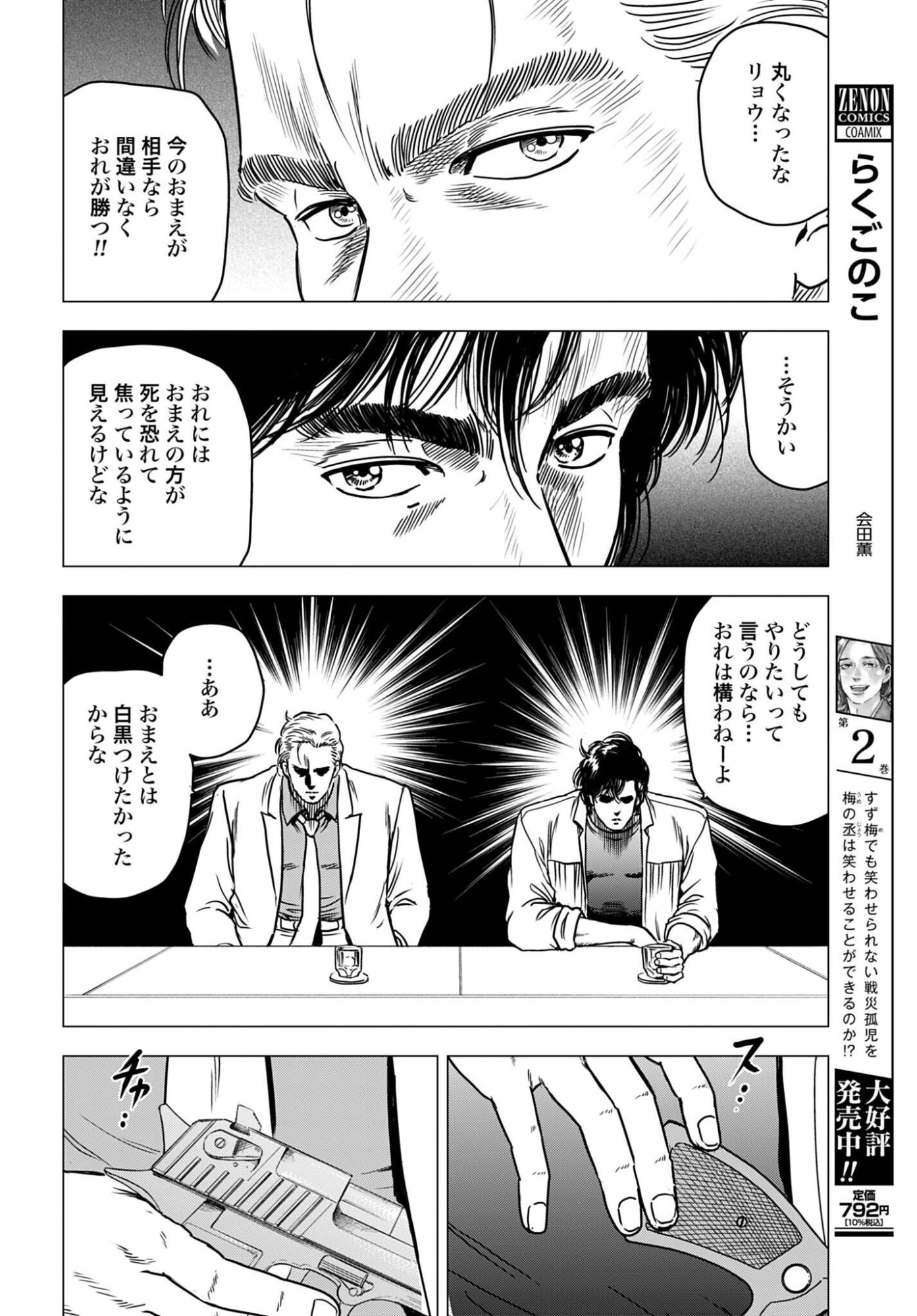Kyo kara City Hunter Chapter 107 10ページ