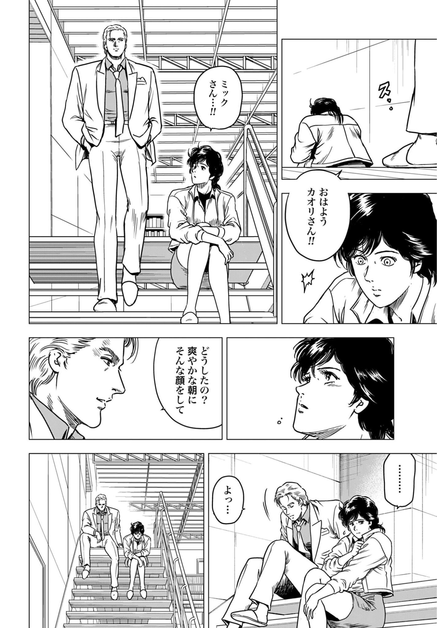 Kyo kara City Hunter Chapter 108 2ページ