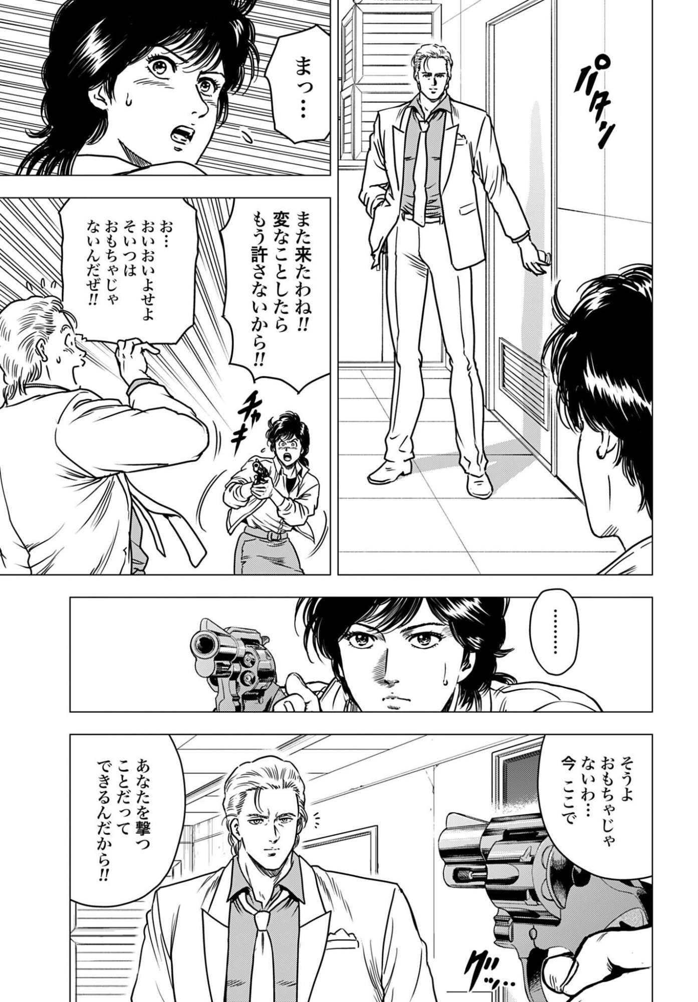 Kyo kara City Hunter Chapter 108 11ページ
