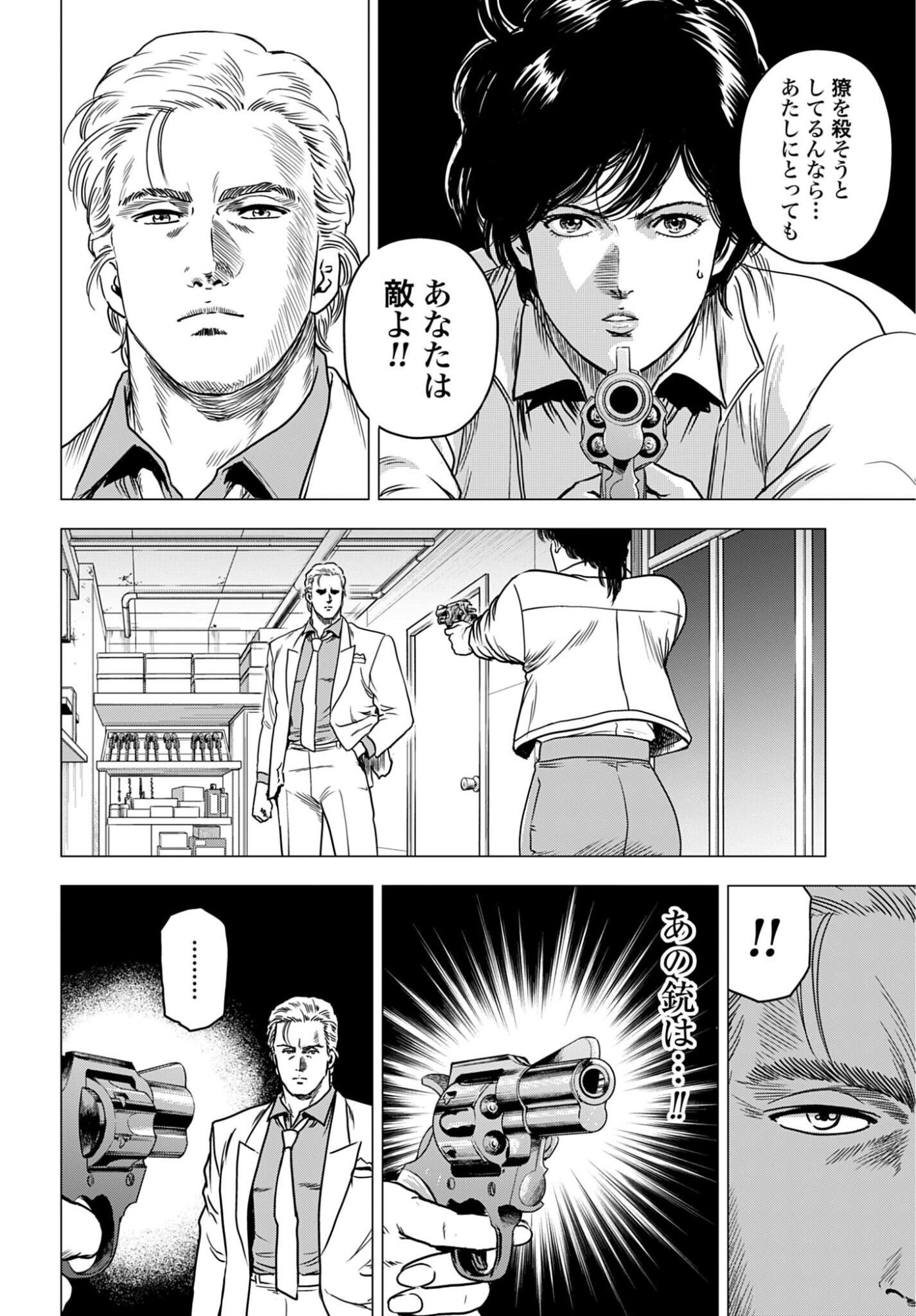 Kyo kara City Hunter Chapter 108 12ページ