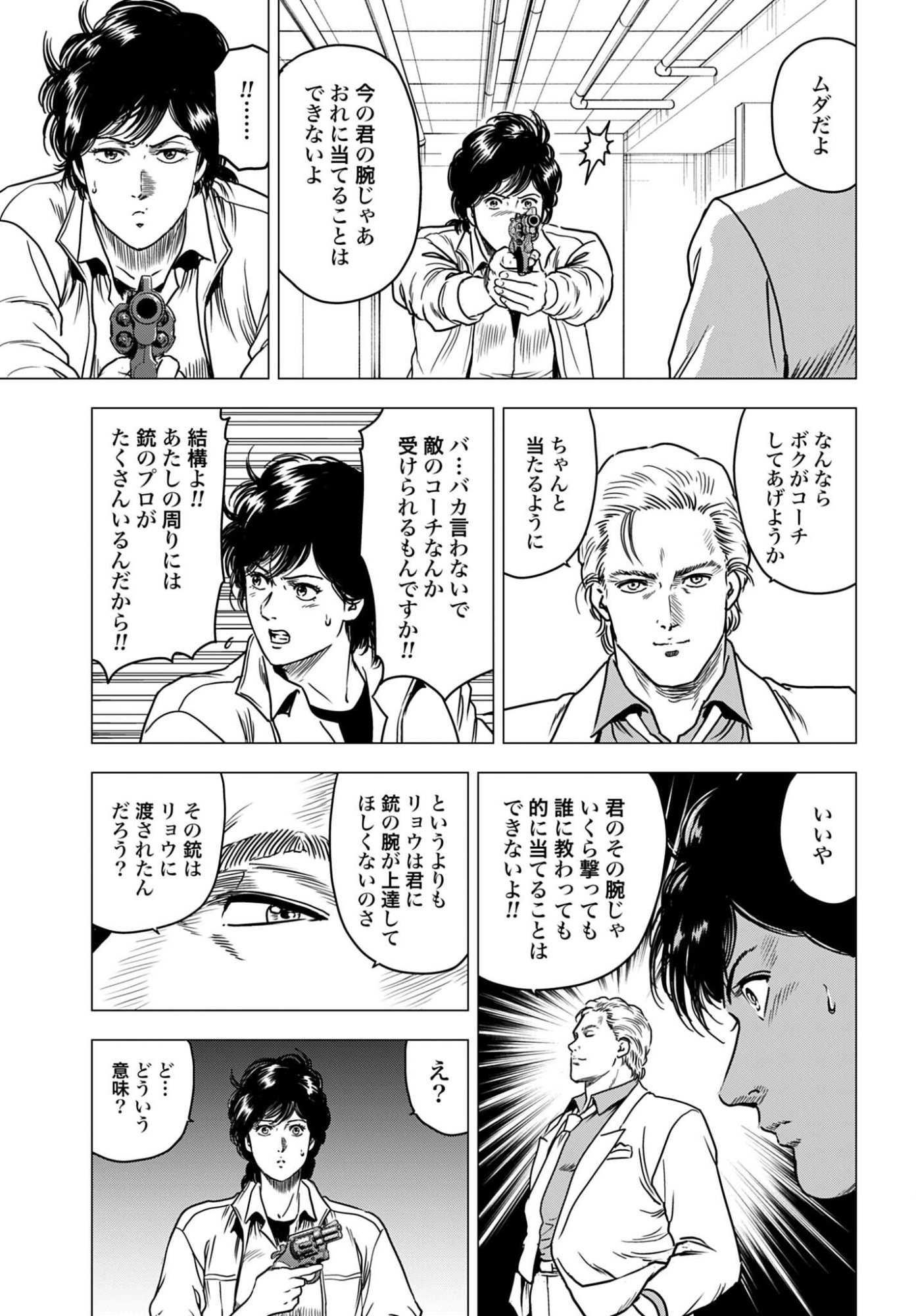 Kyo kara City Hunter Chapter 108 13ページ