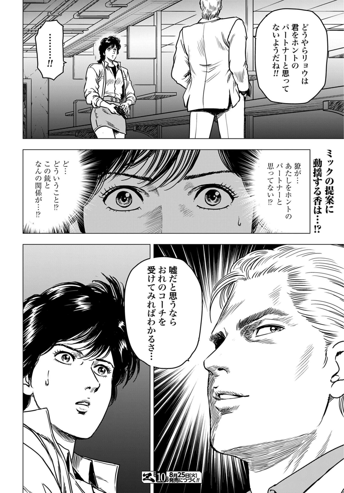 Kyo kara City Hunter Chapter 108 14ページ