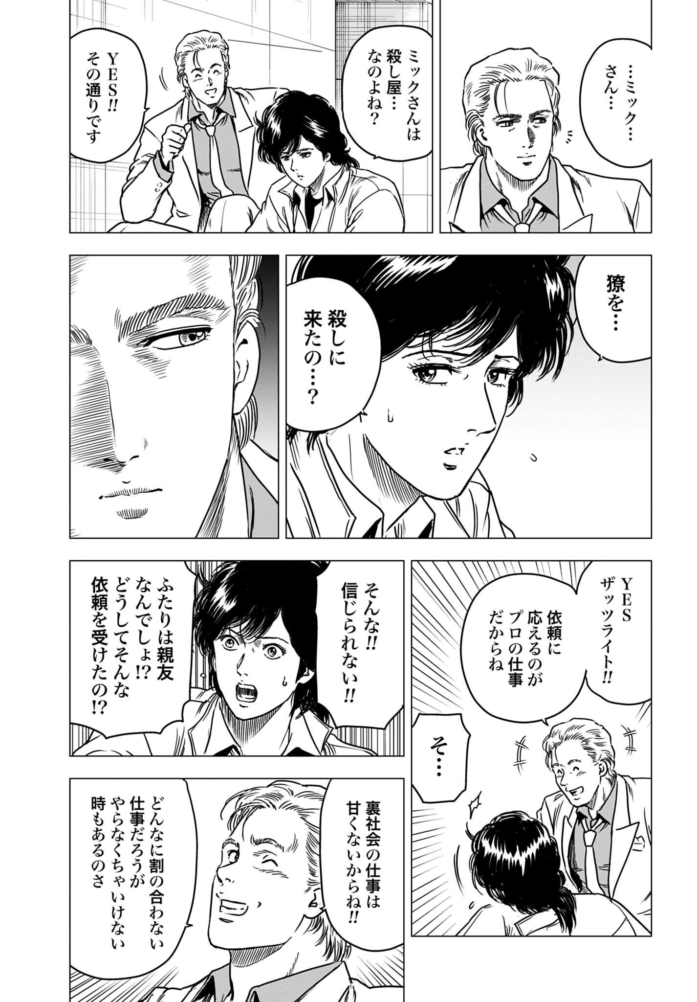Kyo kara City Hunter Chapter 108 3ページ