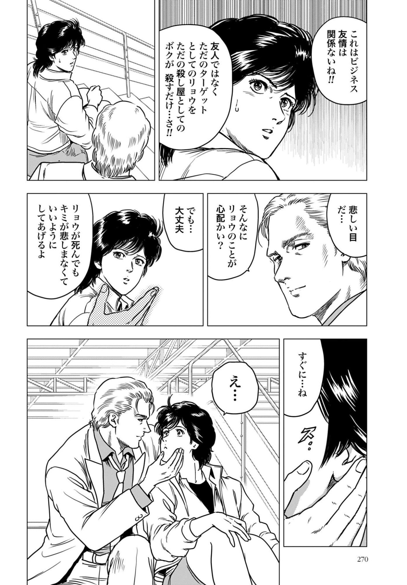 Kyo kara City Hunter Chapter 108 4ページ