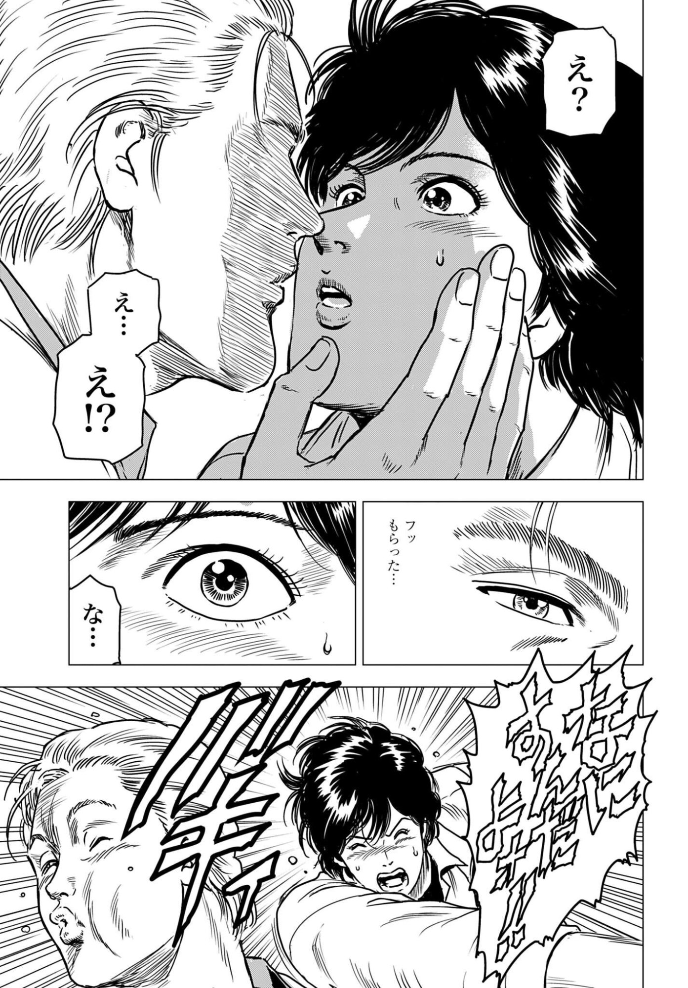 Kyo kara City Hunter Chapter 108 5ページ
