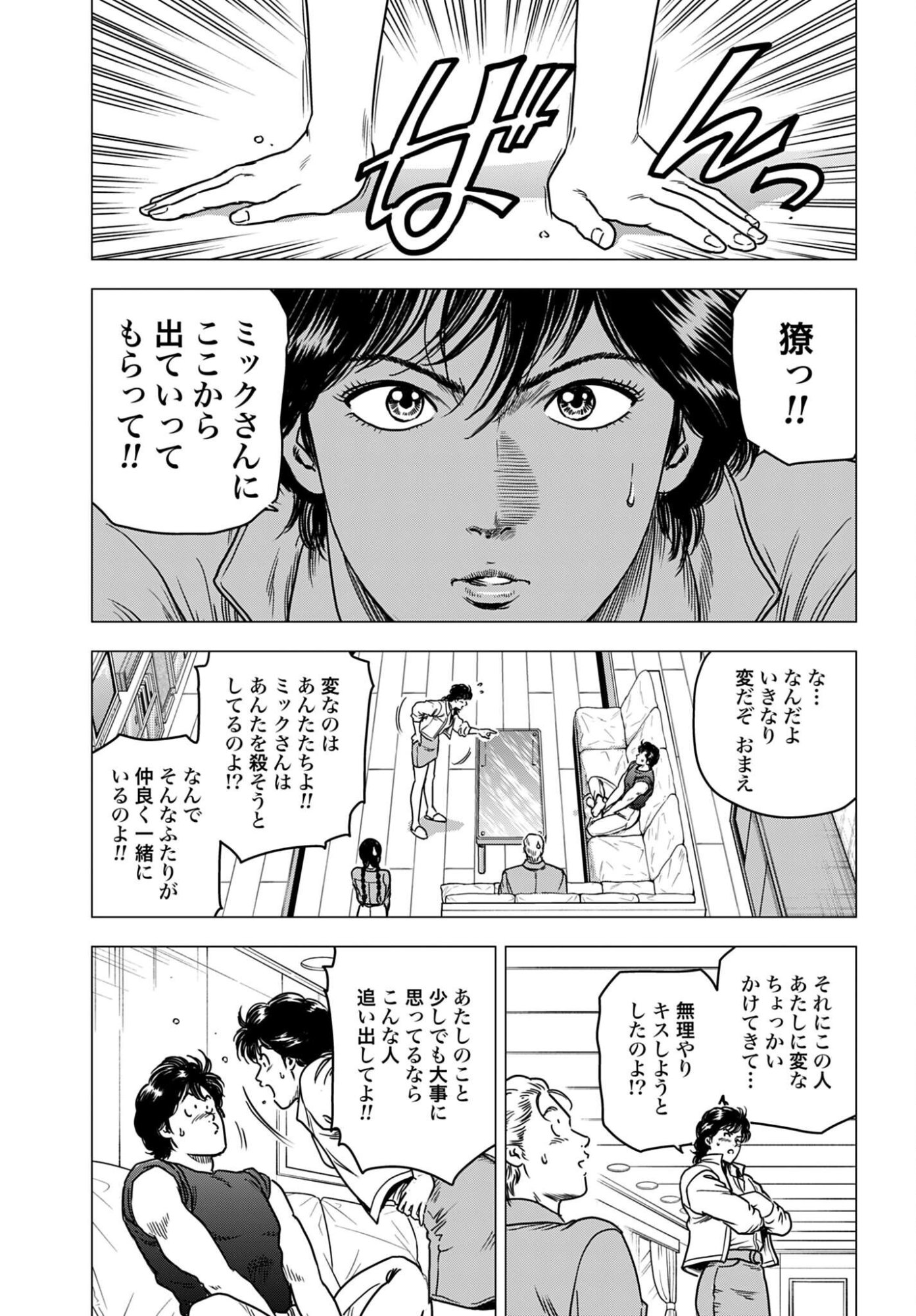 Kyo kara City Hunter Chapter 108 7ページ