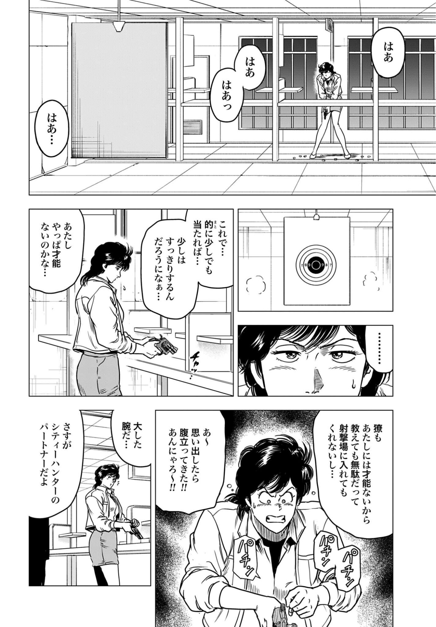 Kyo kara City Hunter Chapter 108 10ページ
