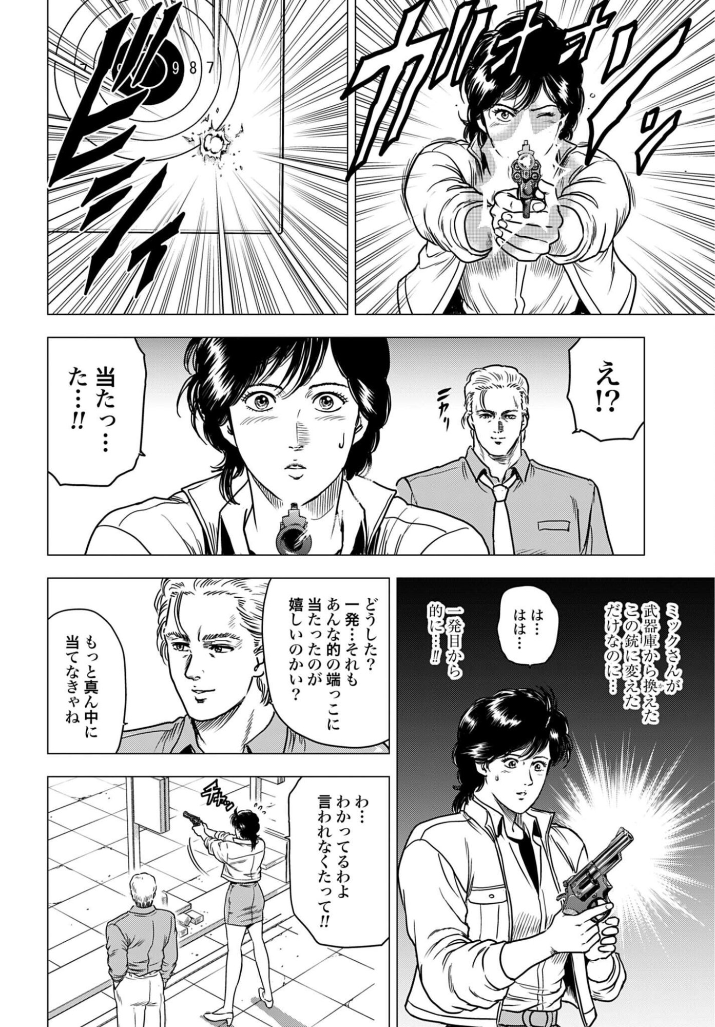 Kyo kara City Hunter Chapter 109 2ページ