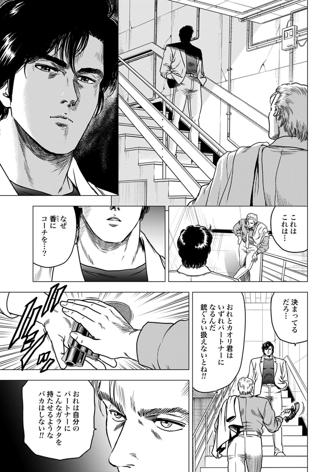 Kyo kara City Hunter Chapter 109 11ページ
