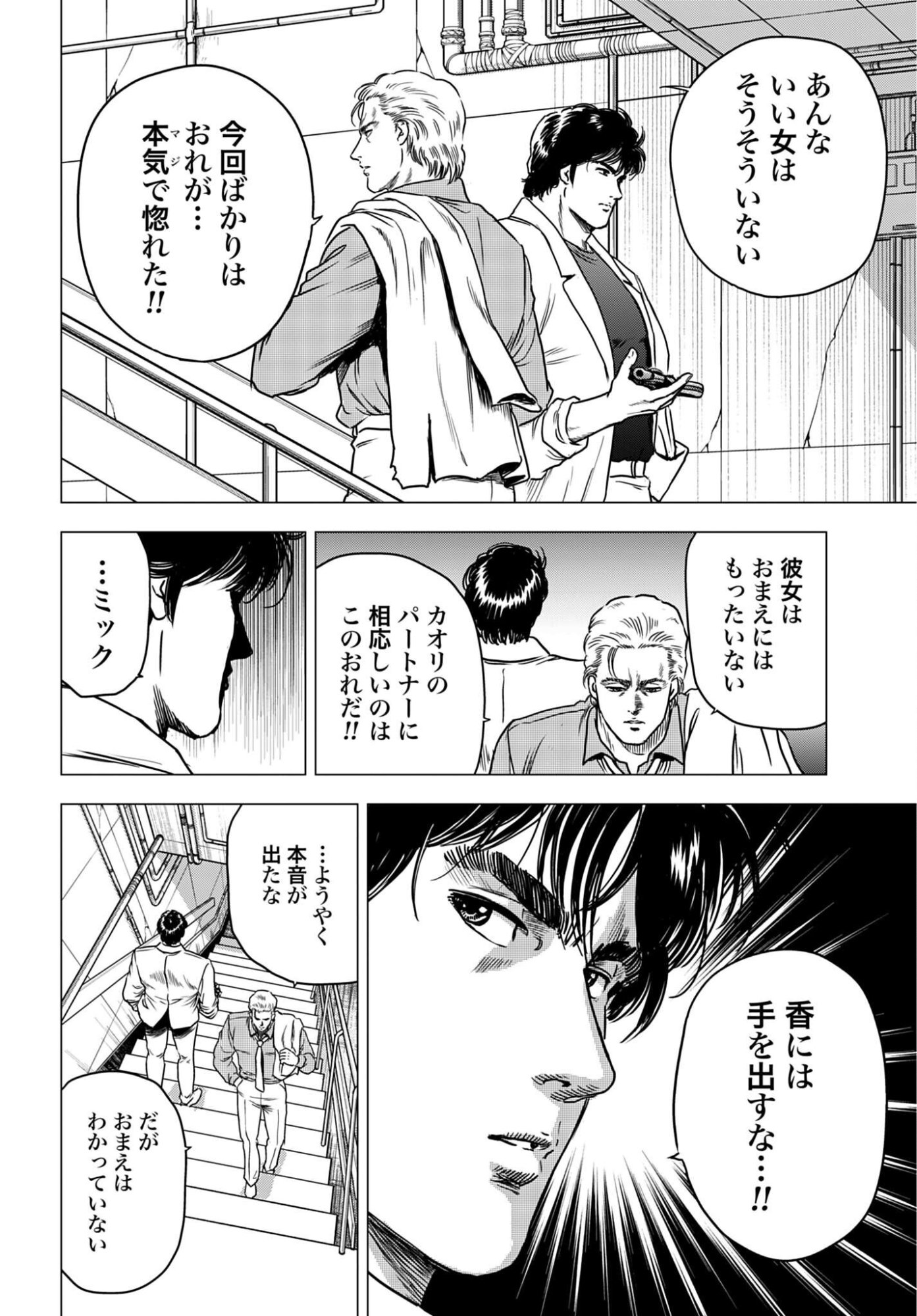 Kyo kara City Hunter Chapter 109 12ページ