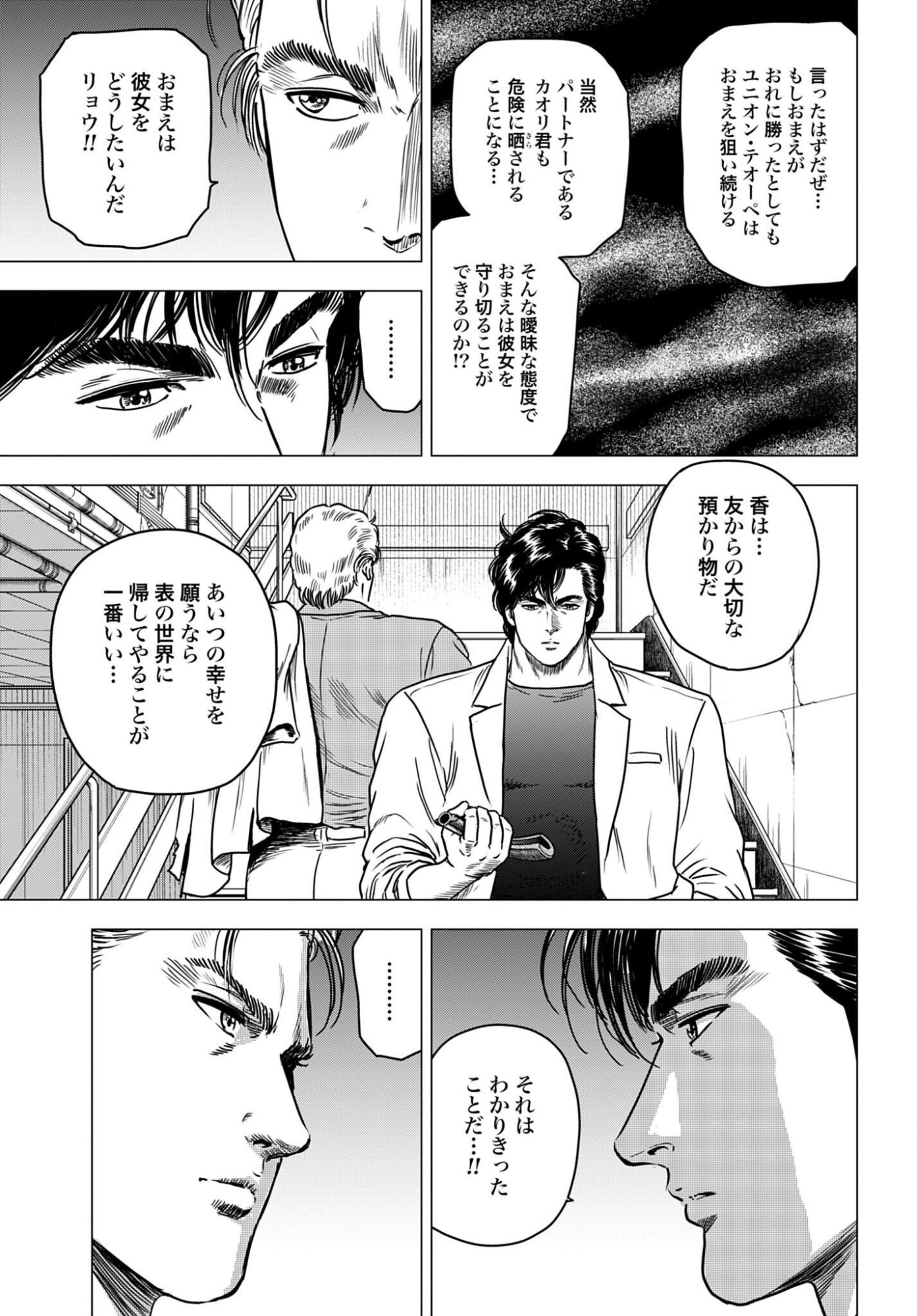 Kyo kara City Hunter Chapter 109 13ページ