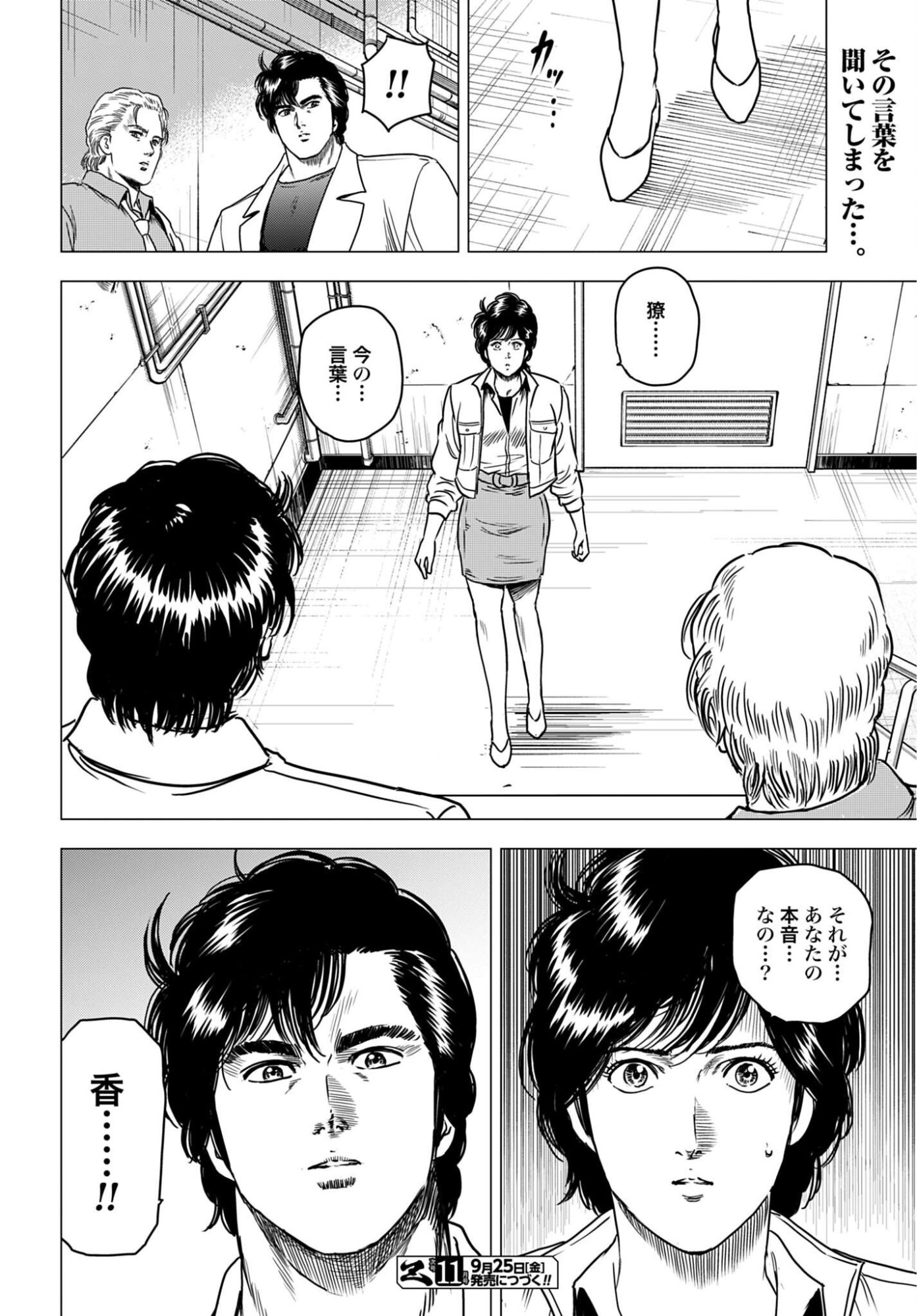 Kyo kara City Hunter Chapter 109 14ページ