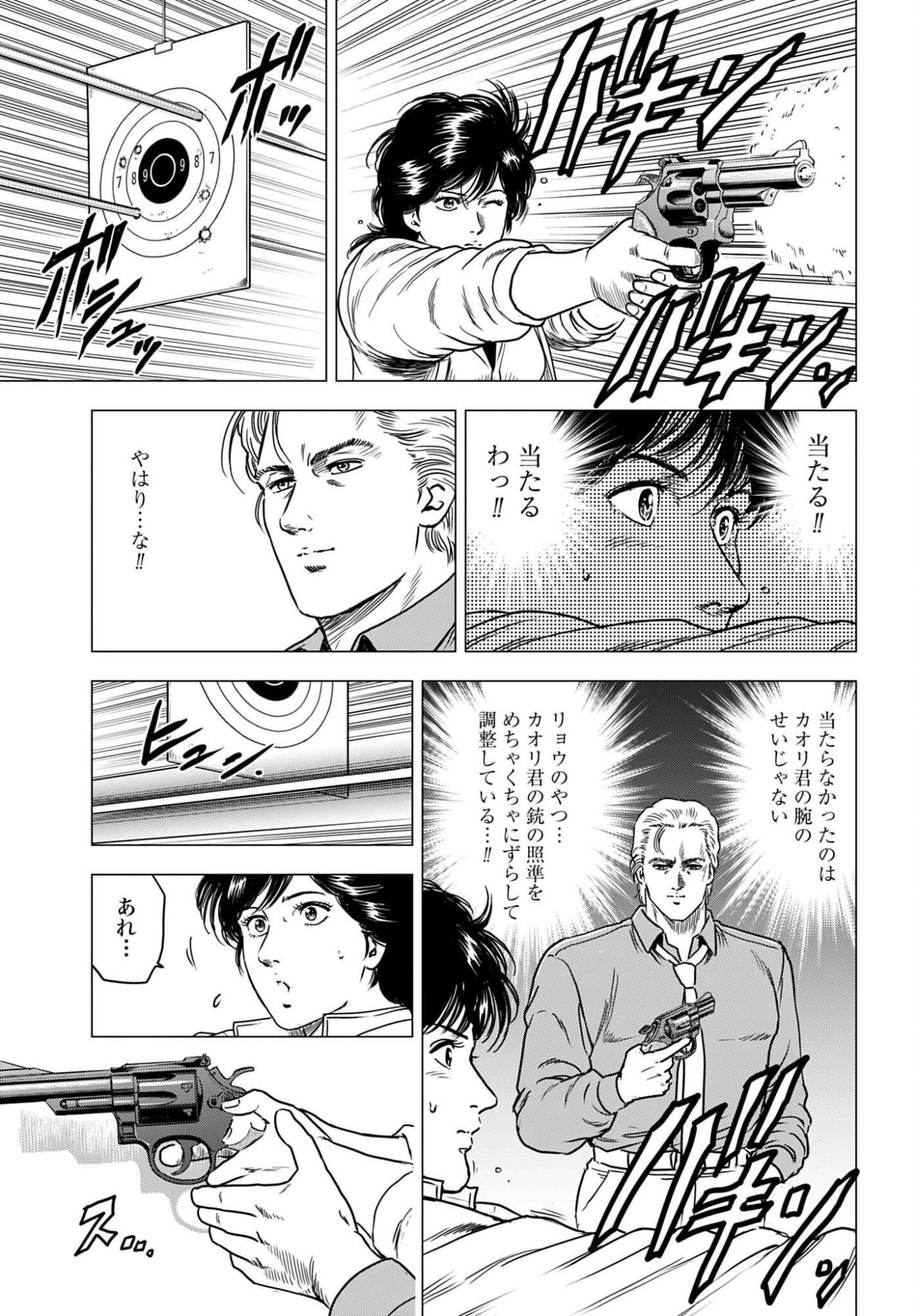 Kyo kara City Hunter Chapter 109 3ページ