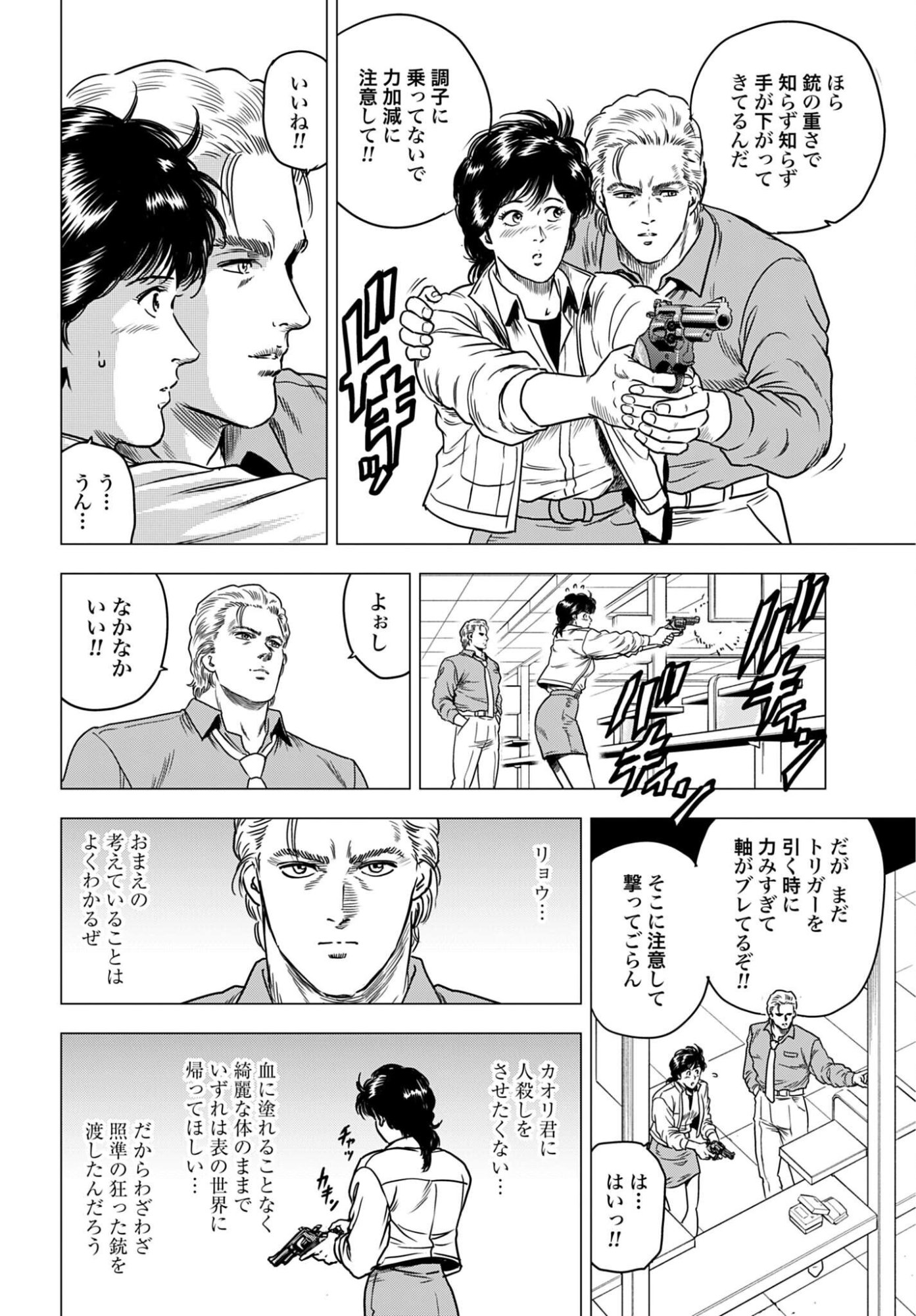 Kyo kara City Hunter Chapter 109 4ページ