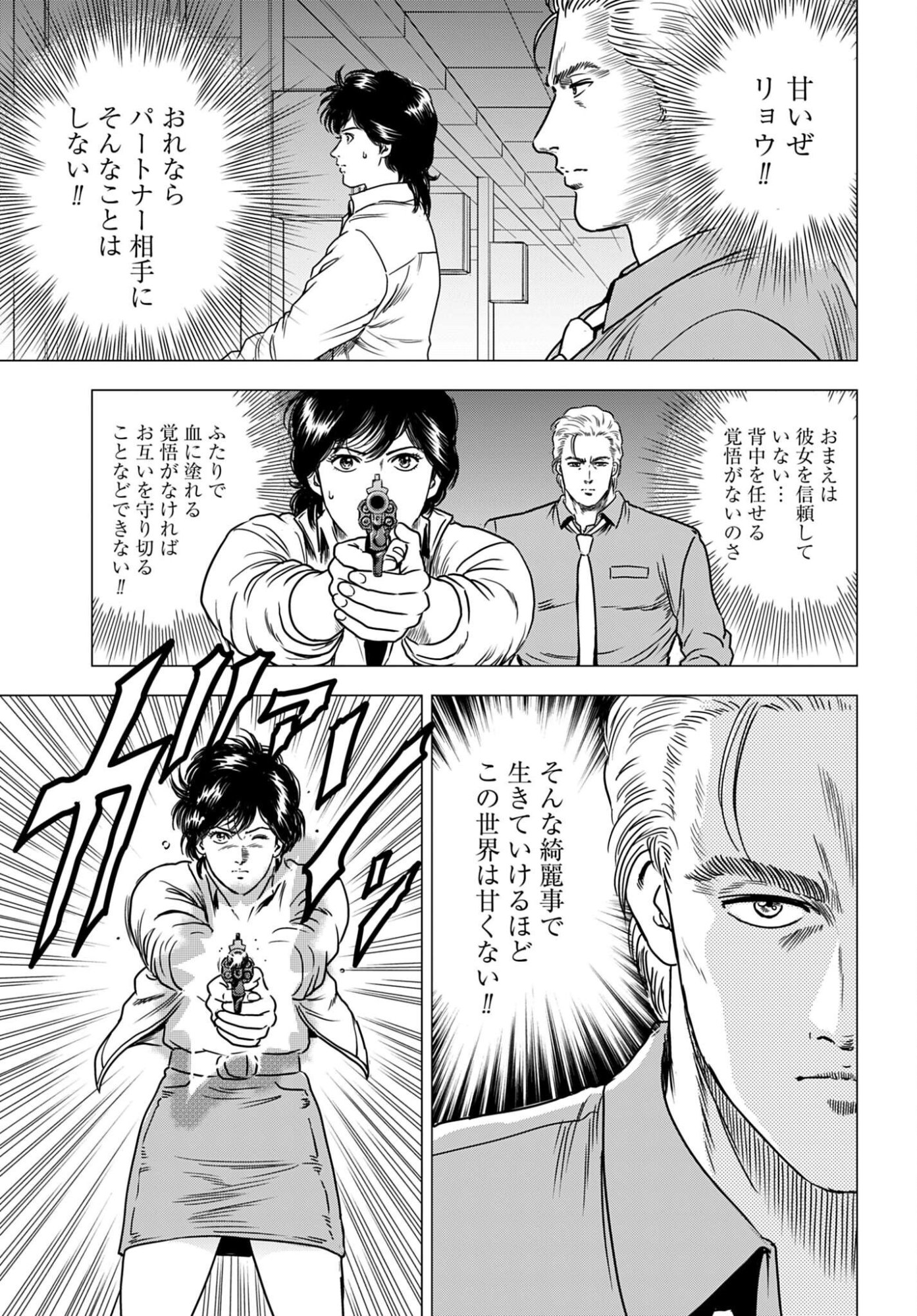 Kyo kara City Hunter Chapter 109 5ページ