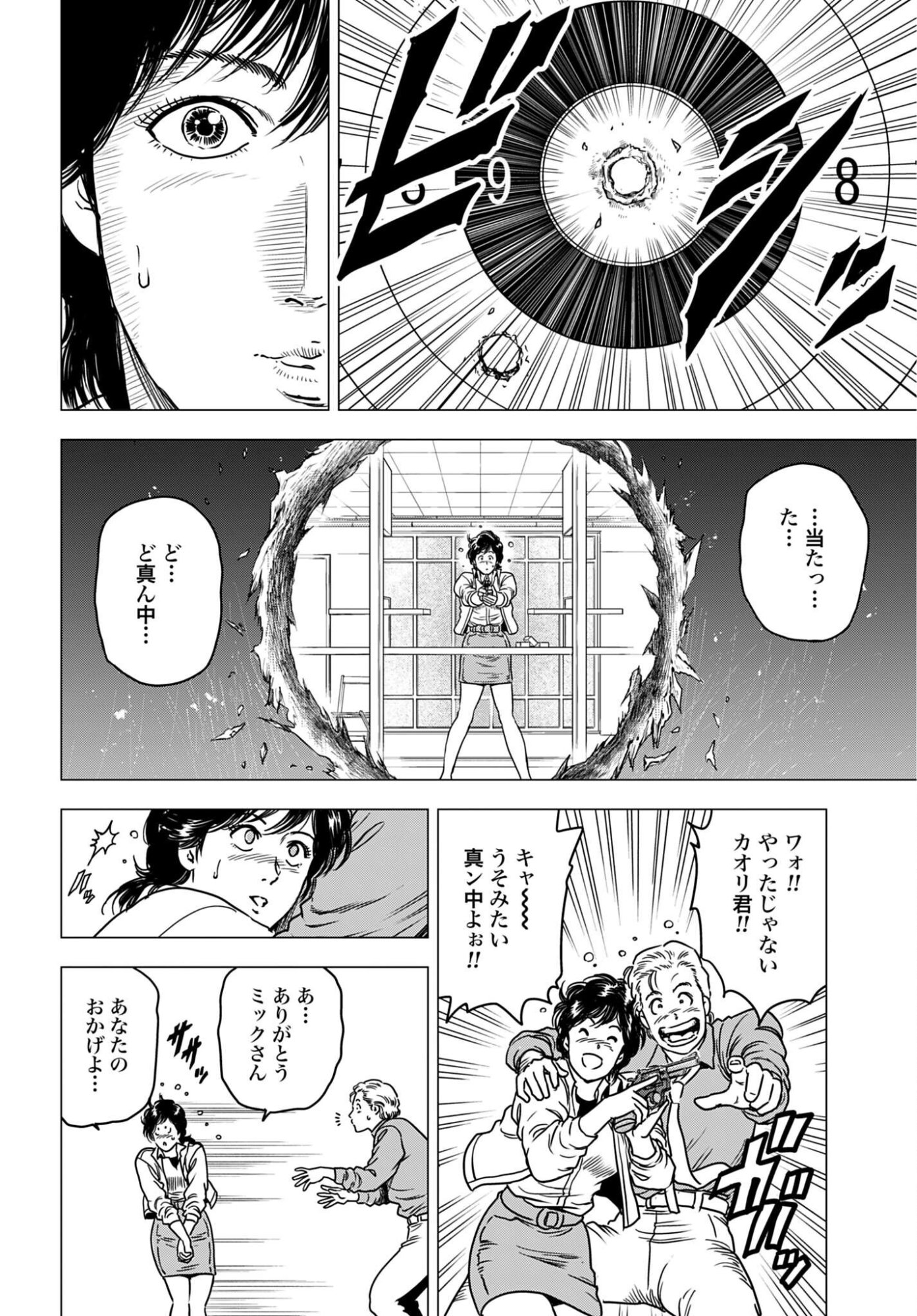 Kyo kara City Hunter Chapter 109 6ページ
