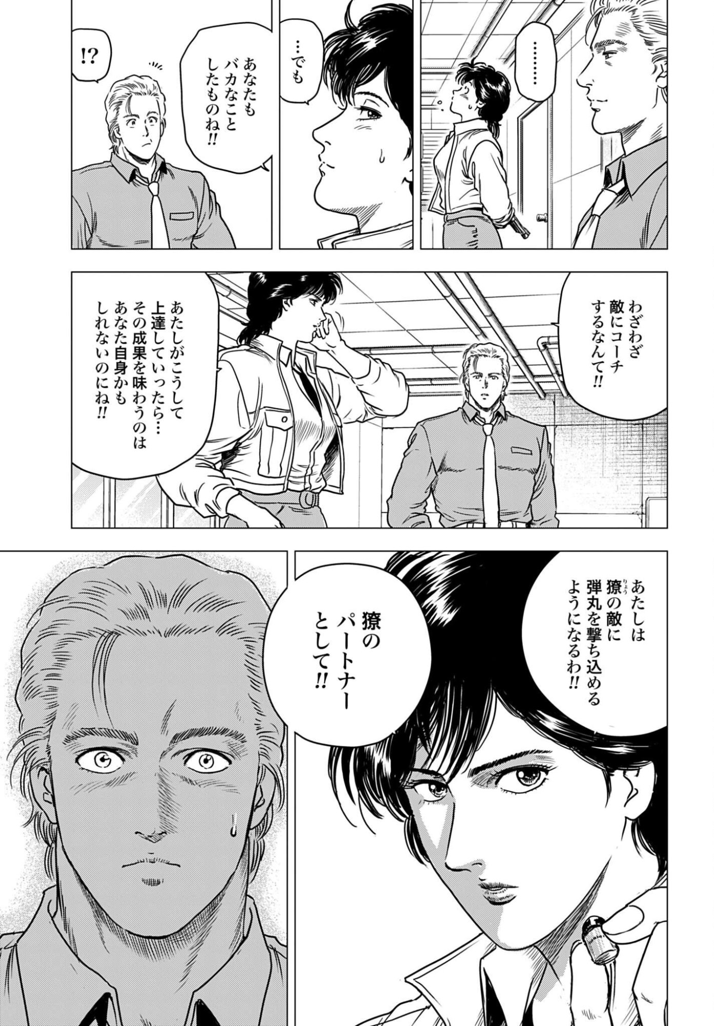 Kyo kara City Hunter Chapter 109 7ページ