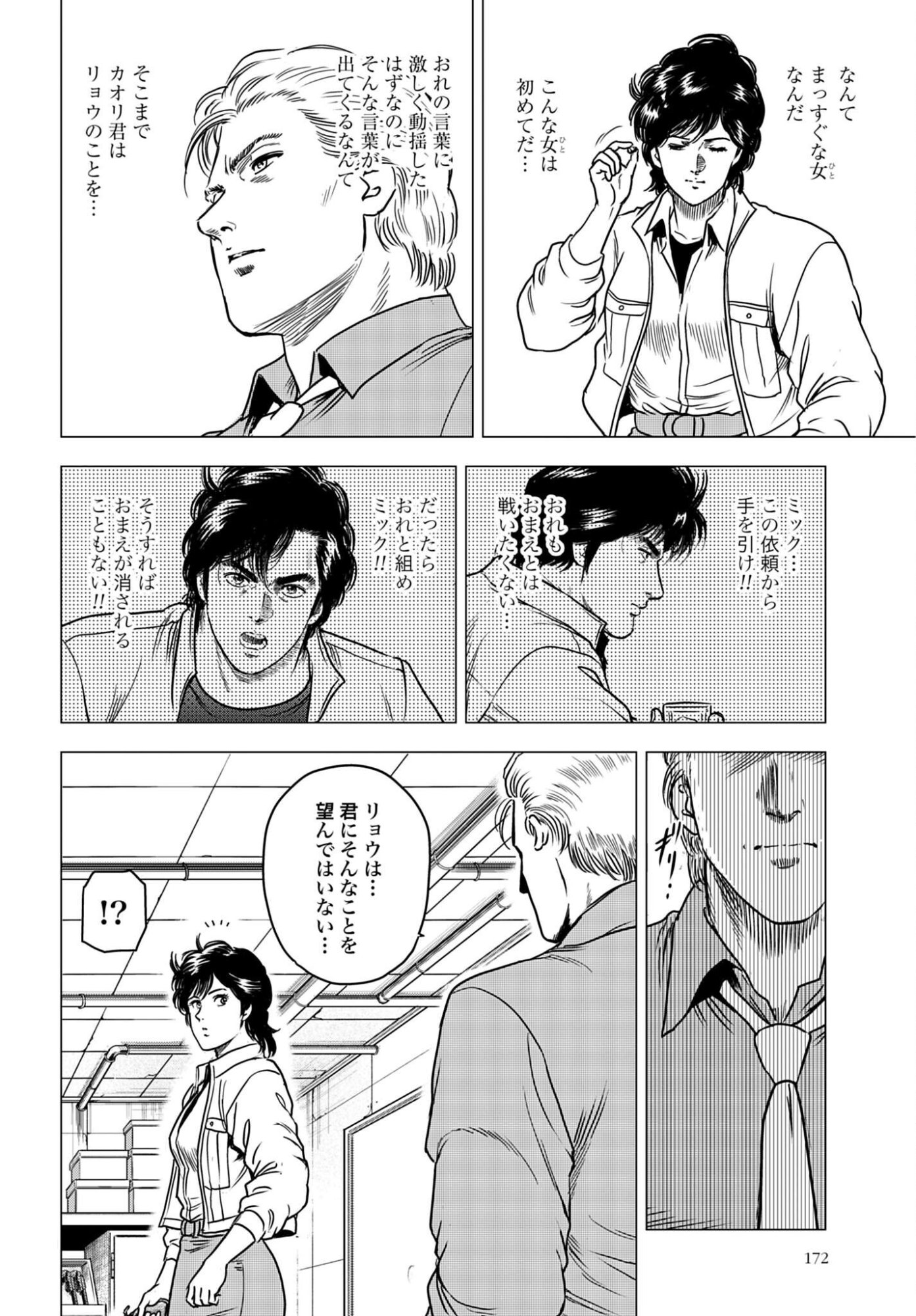 Kyo kara City Hunter Chapter 109 8ページ