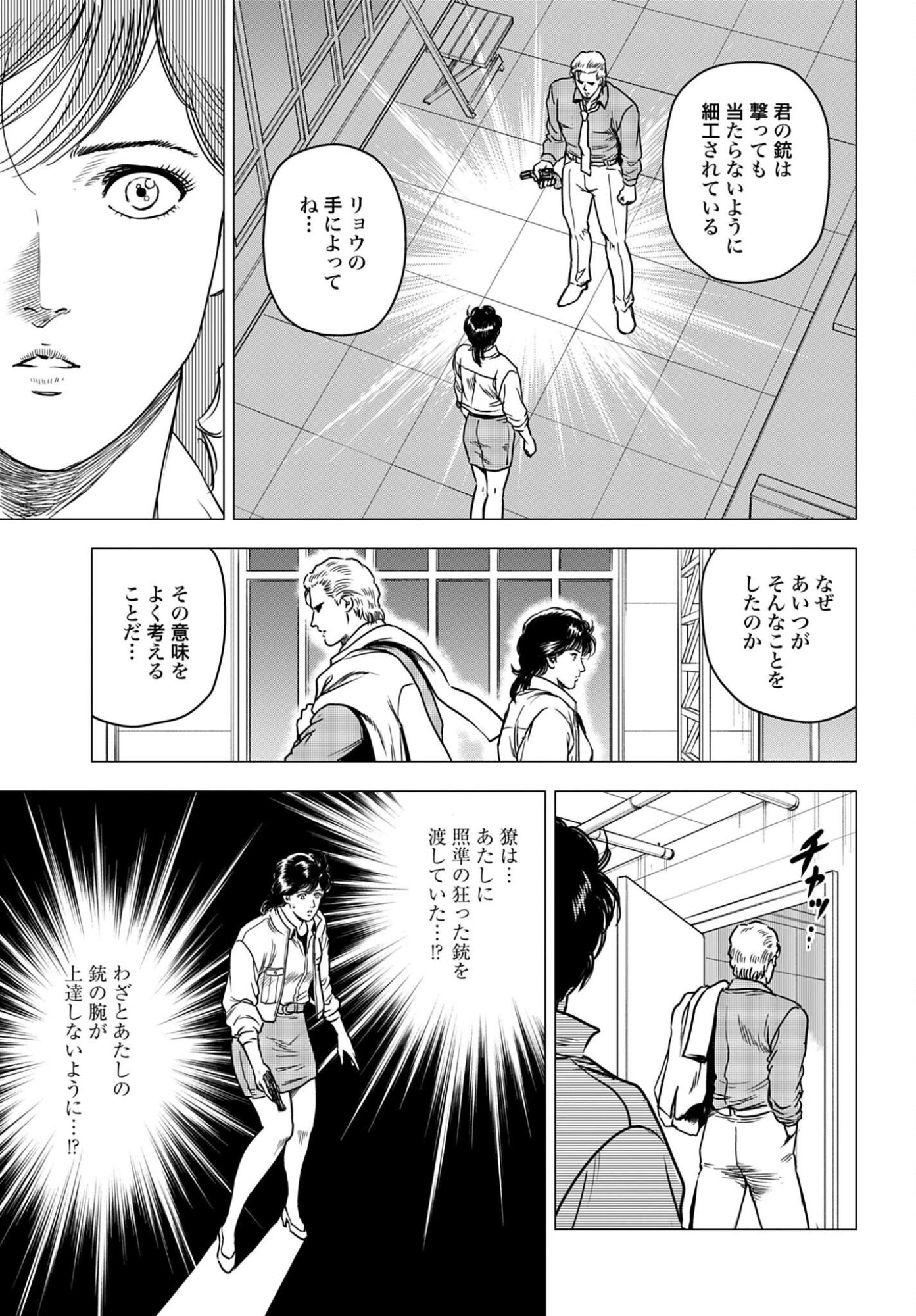 Kyo kara City Hunter Chapter 109 9ページ
