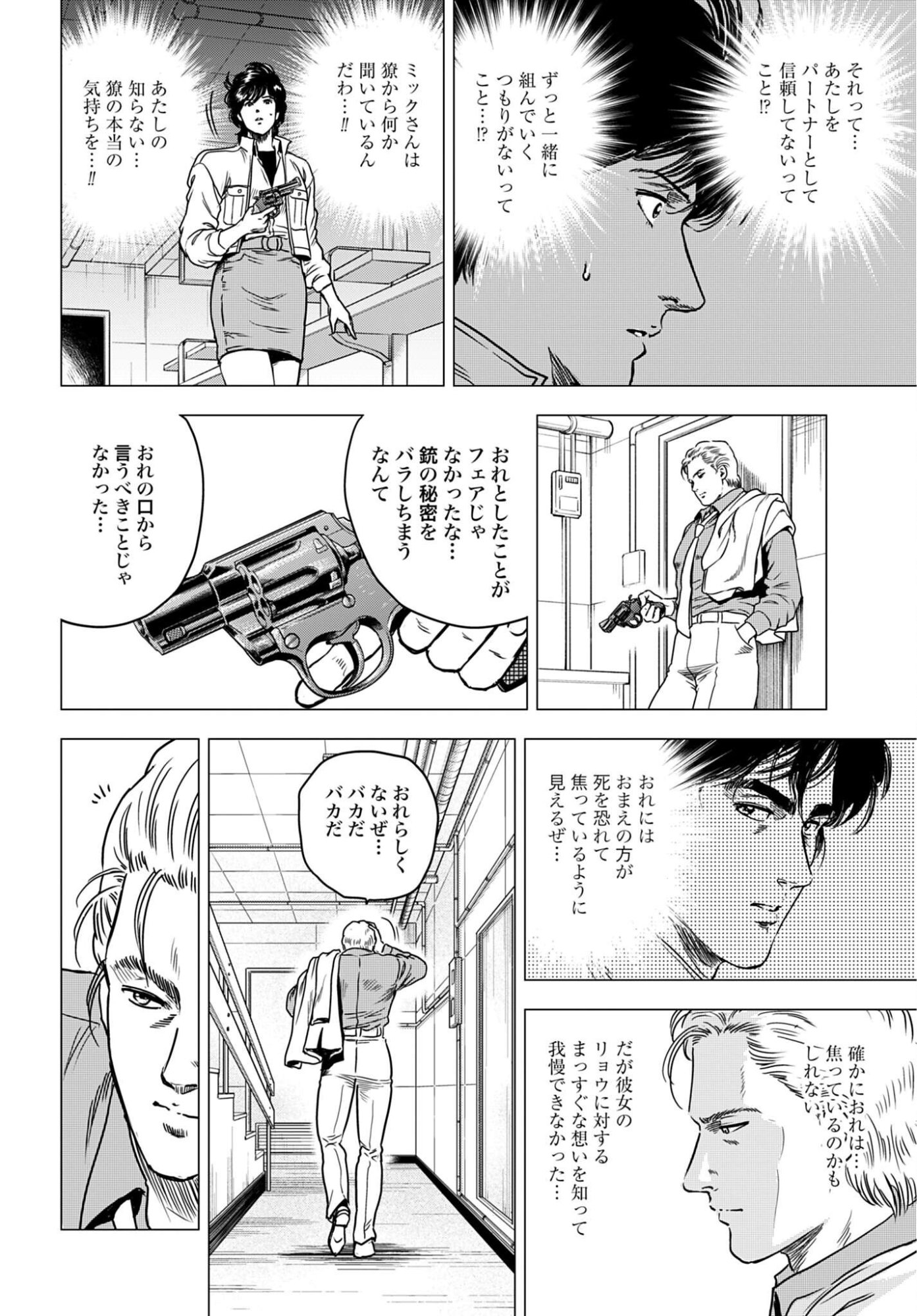Kyo kara City Hunter Chapter 109 10ページ