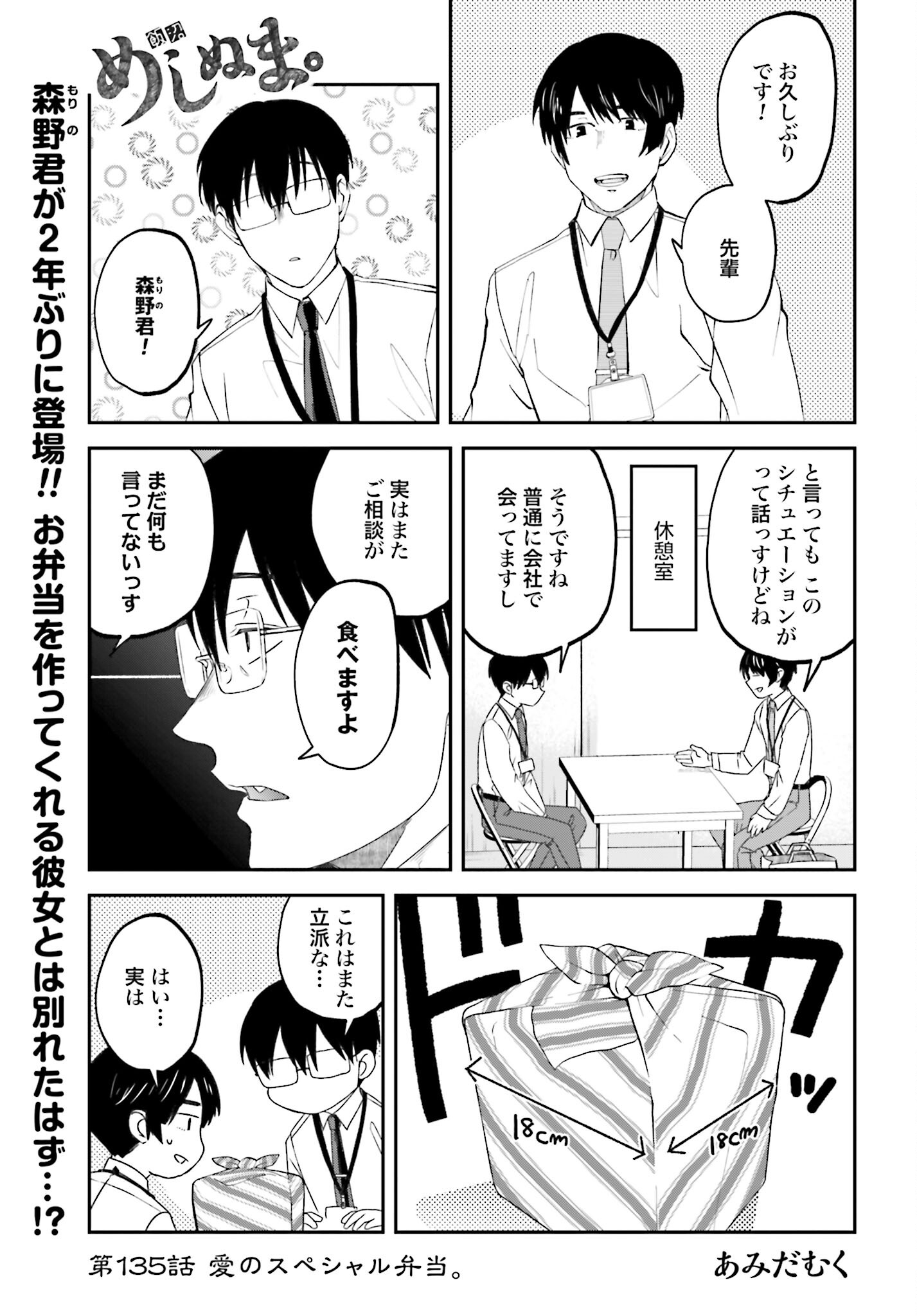 Meshinuma. Chapter 135 1ページ