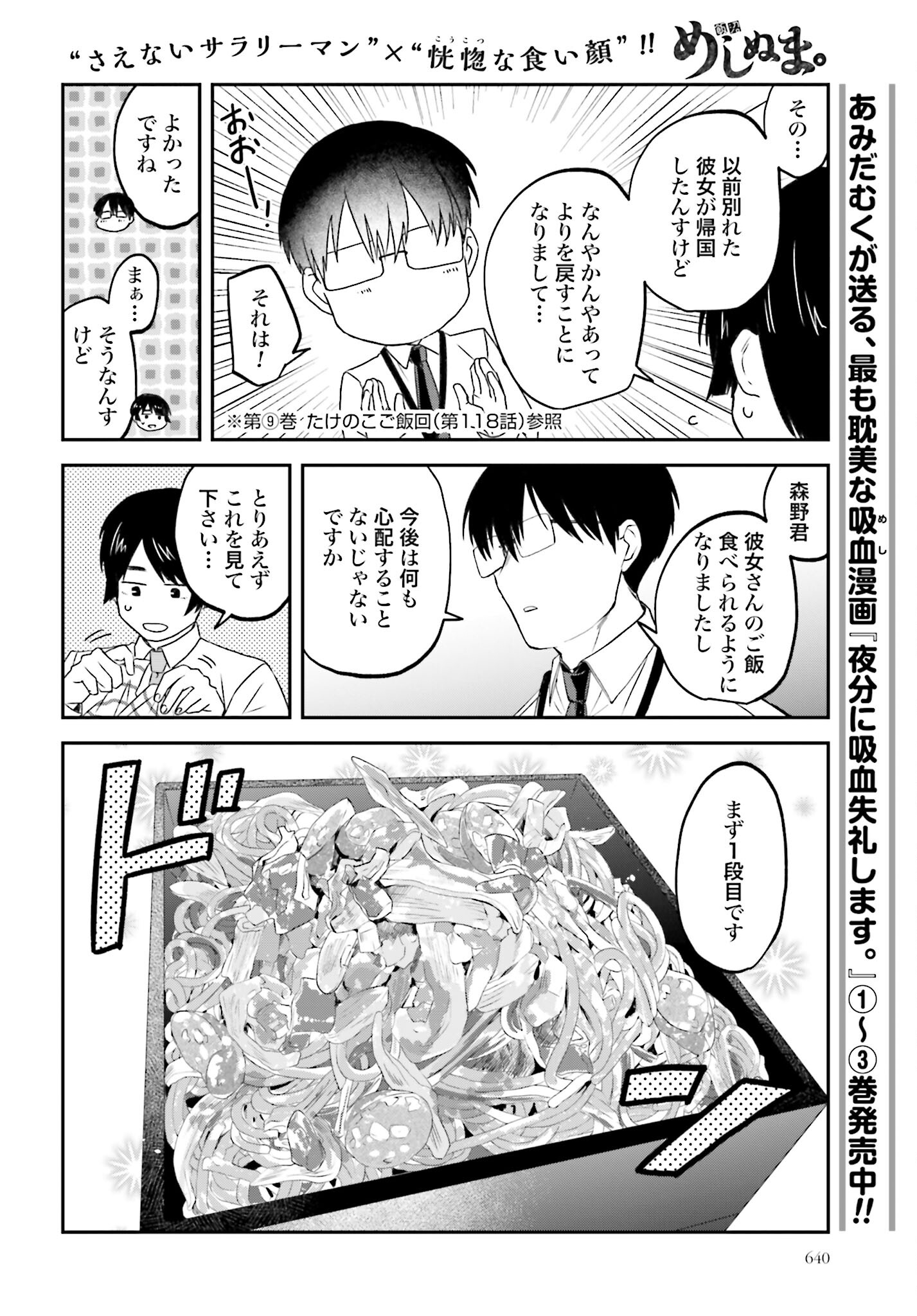 Meshinuma. Chapter 135 2ページ