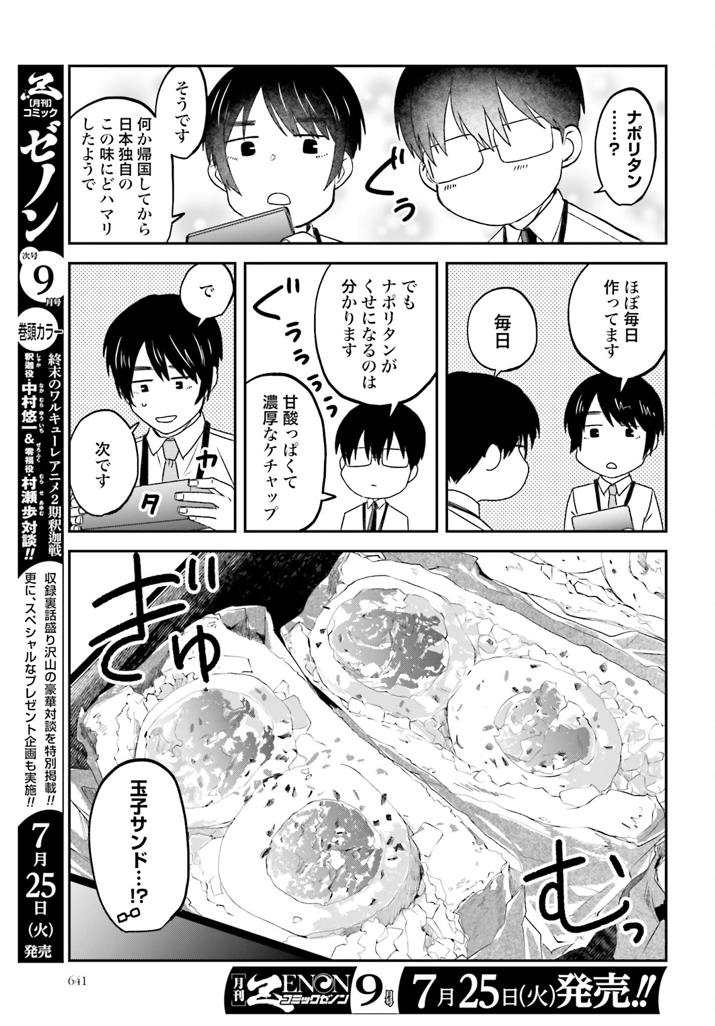 Meshinuma. Chapter 135 3ページ