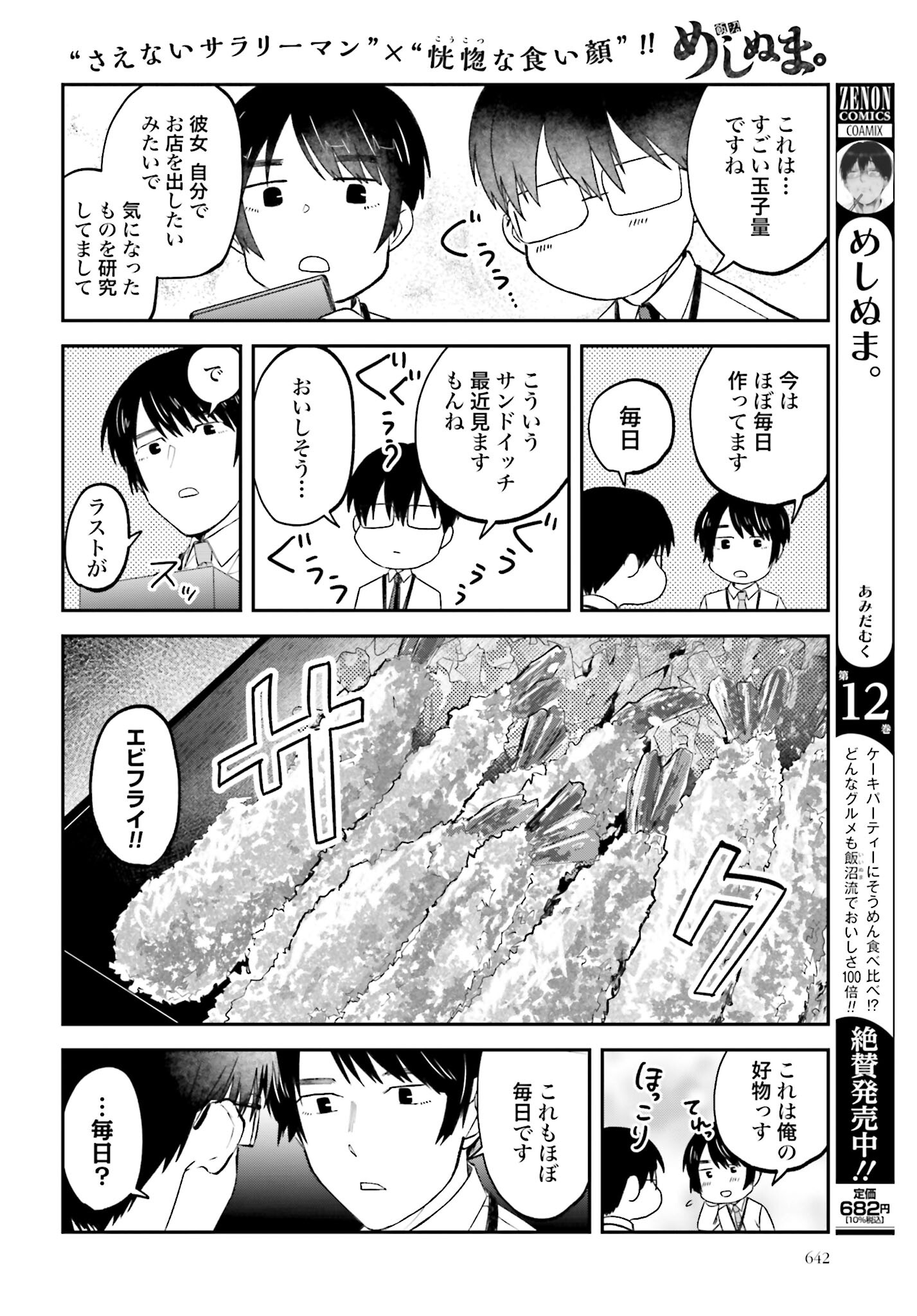 Meshinuma. Chapter 135 4ページ